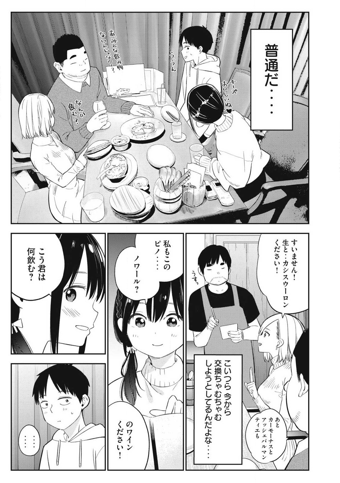 それでも明日も彼氏がいい,明天还是男朋友更好 Chap 2 - Next Chap 3