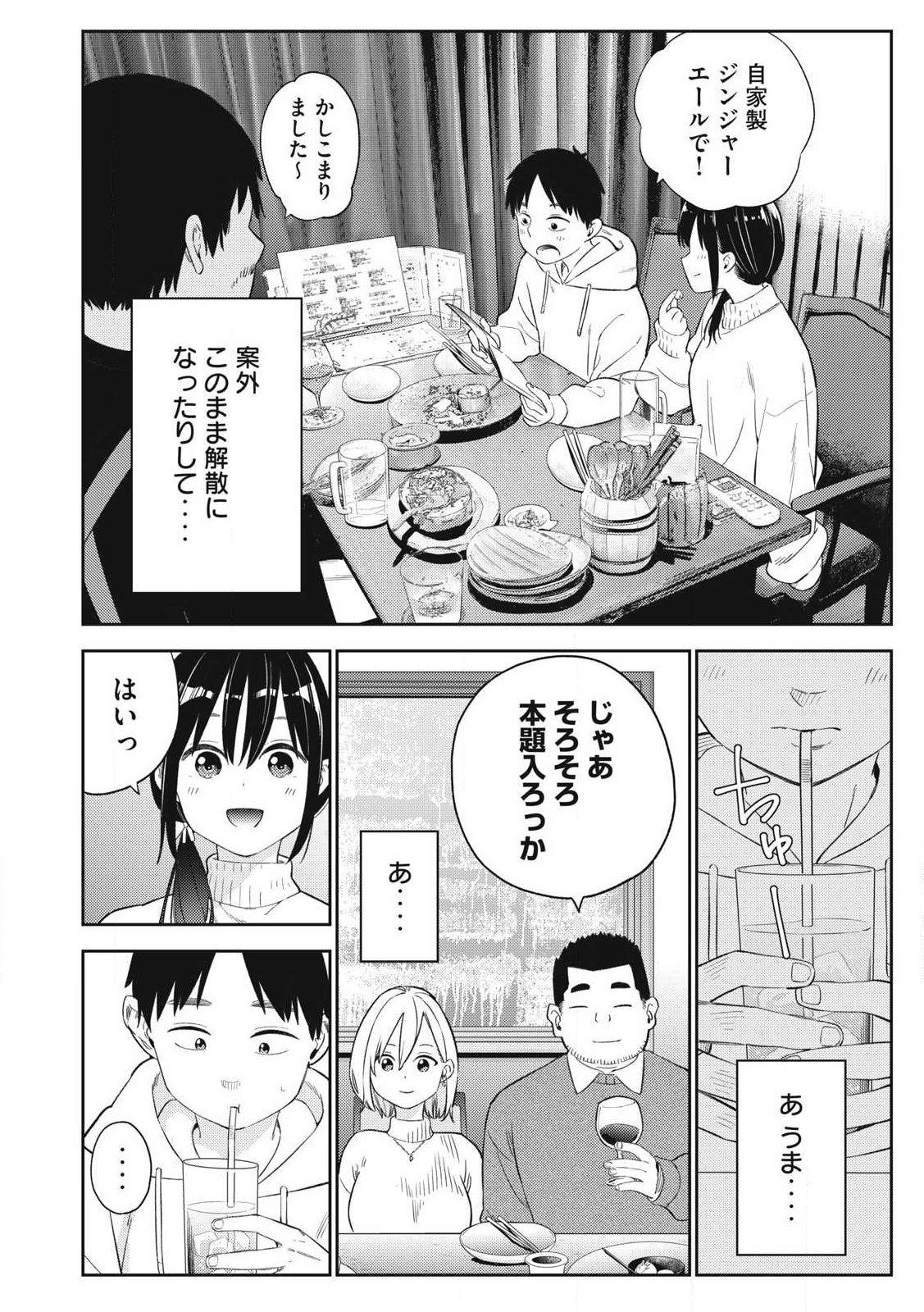 それでも明日も彼氏がいい,明天还是男朋友更好 Chap 2 - Next Chap 3
