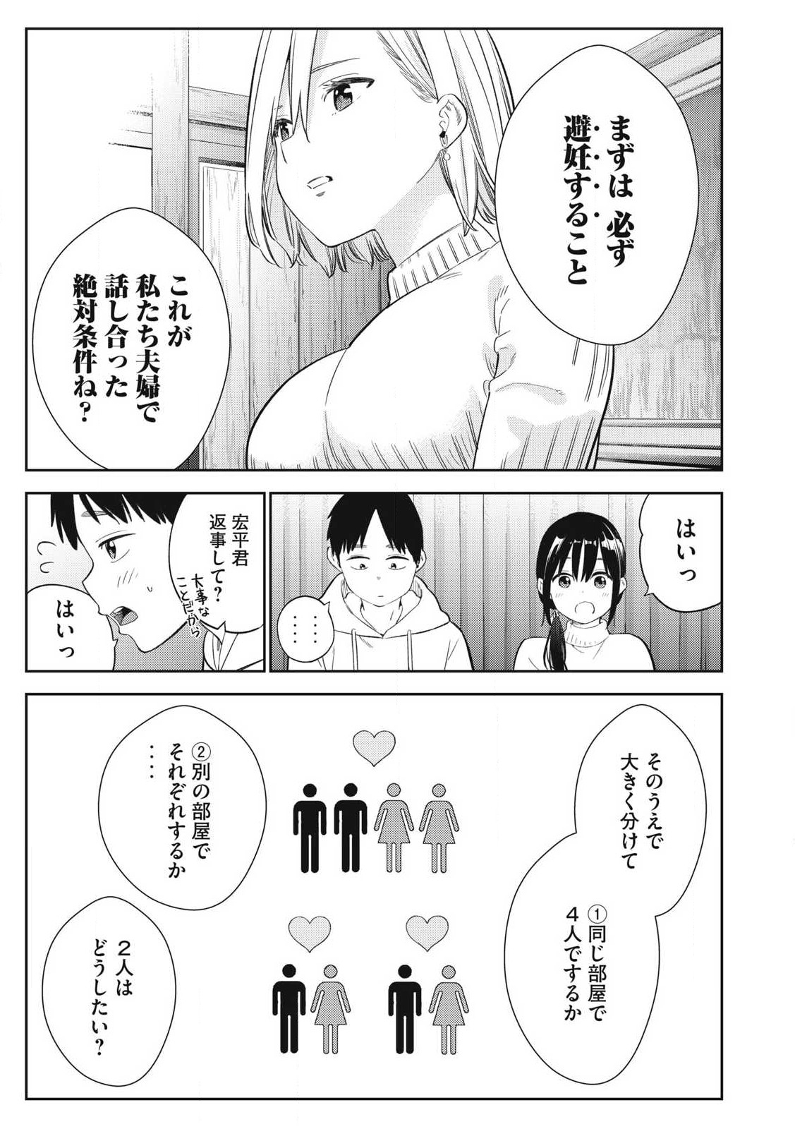 それでも明日も彼氏がいい,明天还是男朋友更好 Chap 2 - Next Chap 3