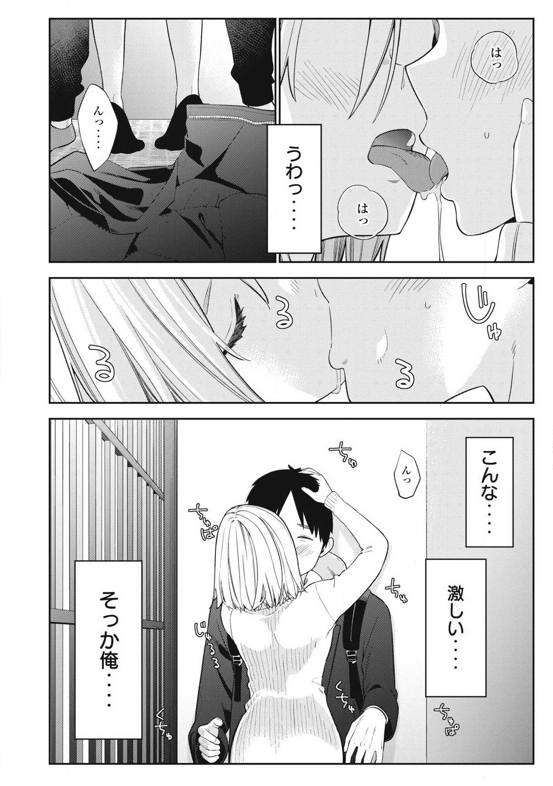 それでも明日も彼氏がいい,明天还是男朋友更好 Chap 2 - Next Chap 3