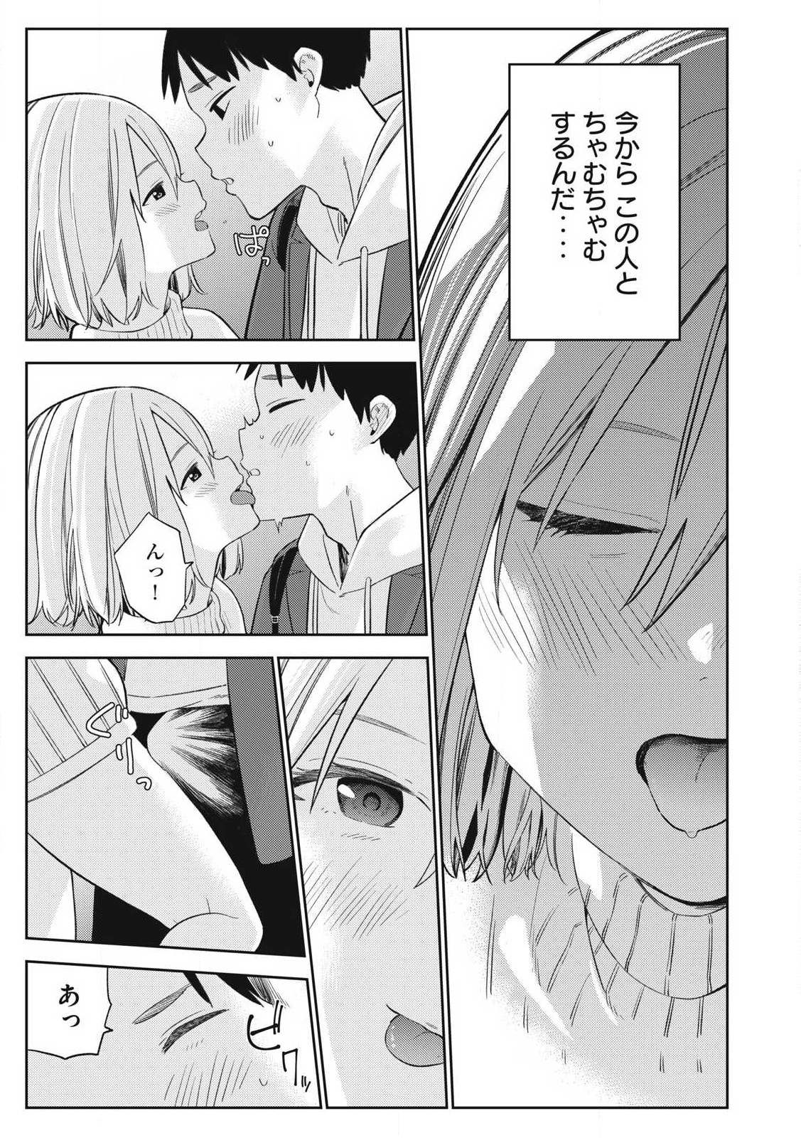 それでも明日も彼氏がいい,明天还是男朋友更好 Chap 2 - Next Chap 3