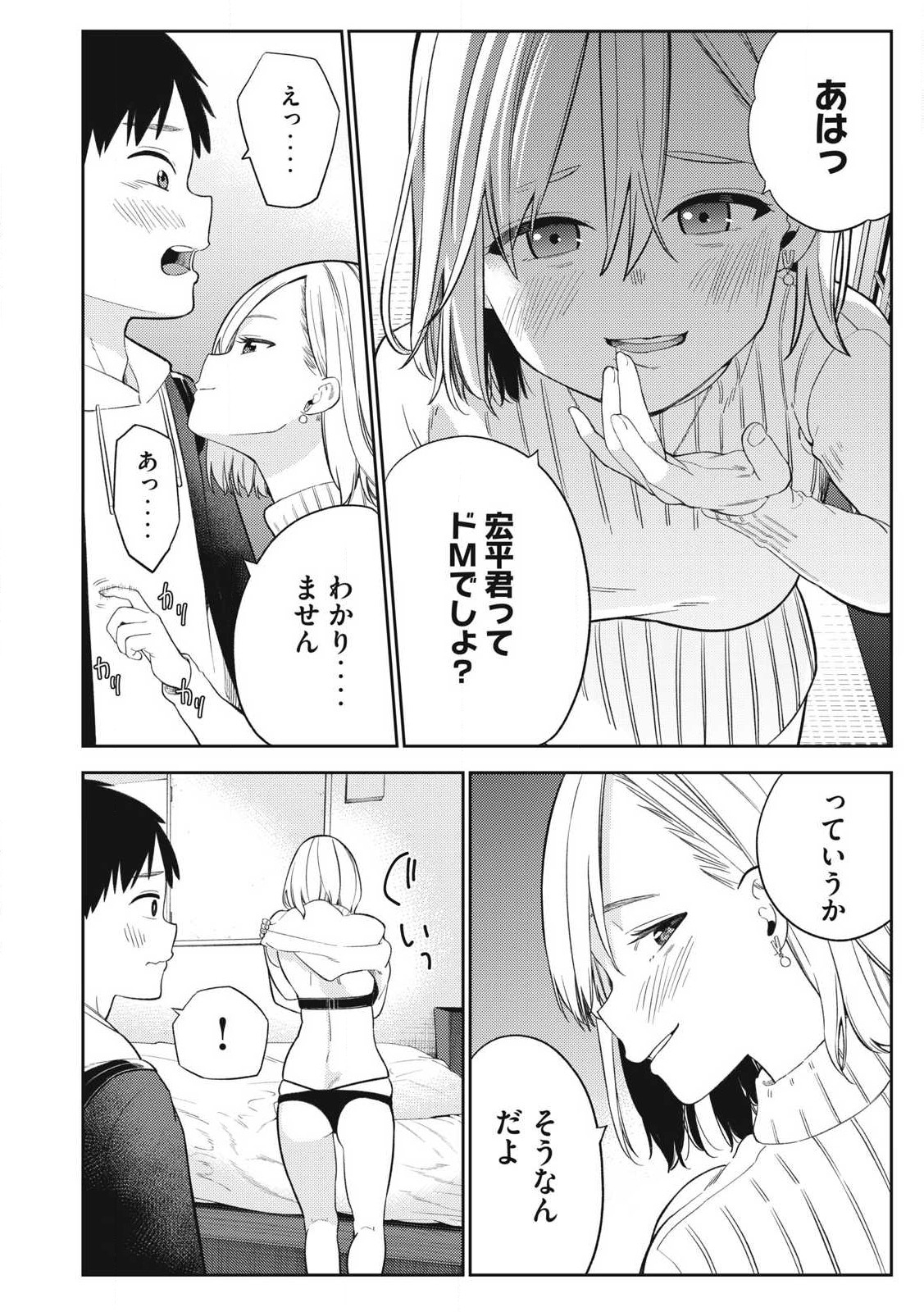 それでも明日も彼氏がいい,明天还是男朋友更好 Chap 2 - Next Chap 3