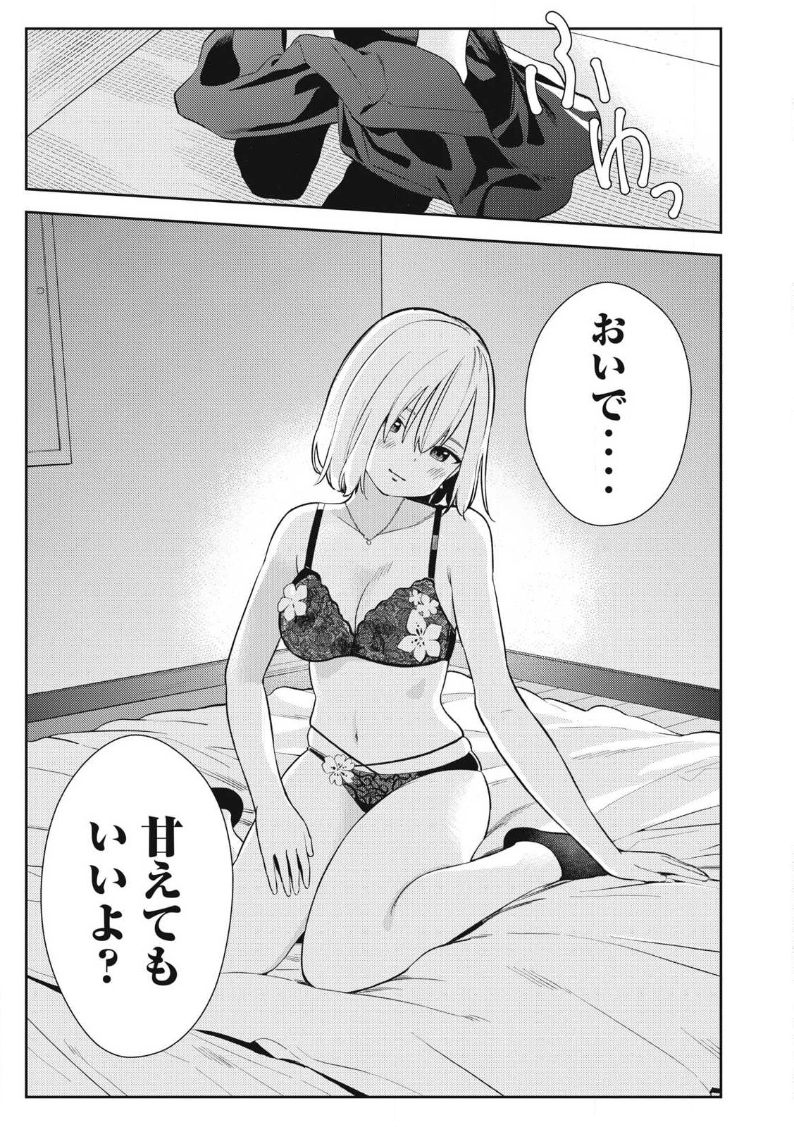 それでも明日も彼氏がいい,明天还是男朋友更好 Chap 2 - Next Chap 3