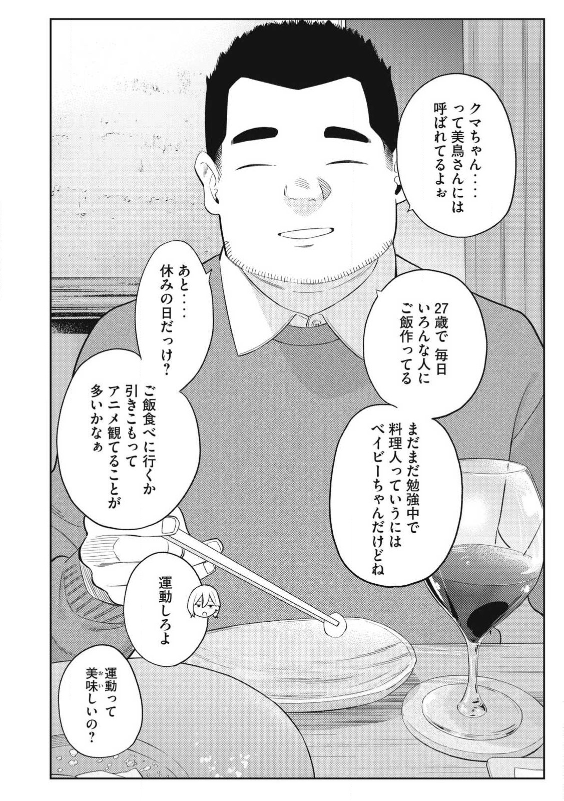 それでも明日も彼氏がいい,明天还是男朋友更好 Chap 2 - Next Chap 3