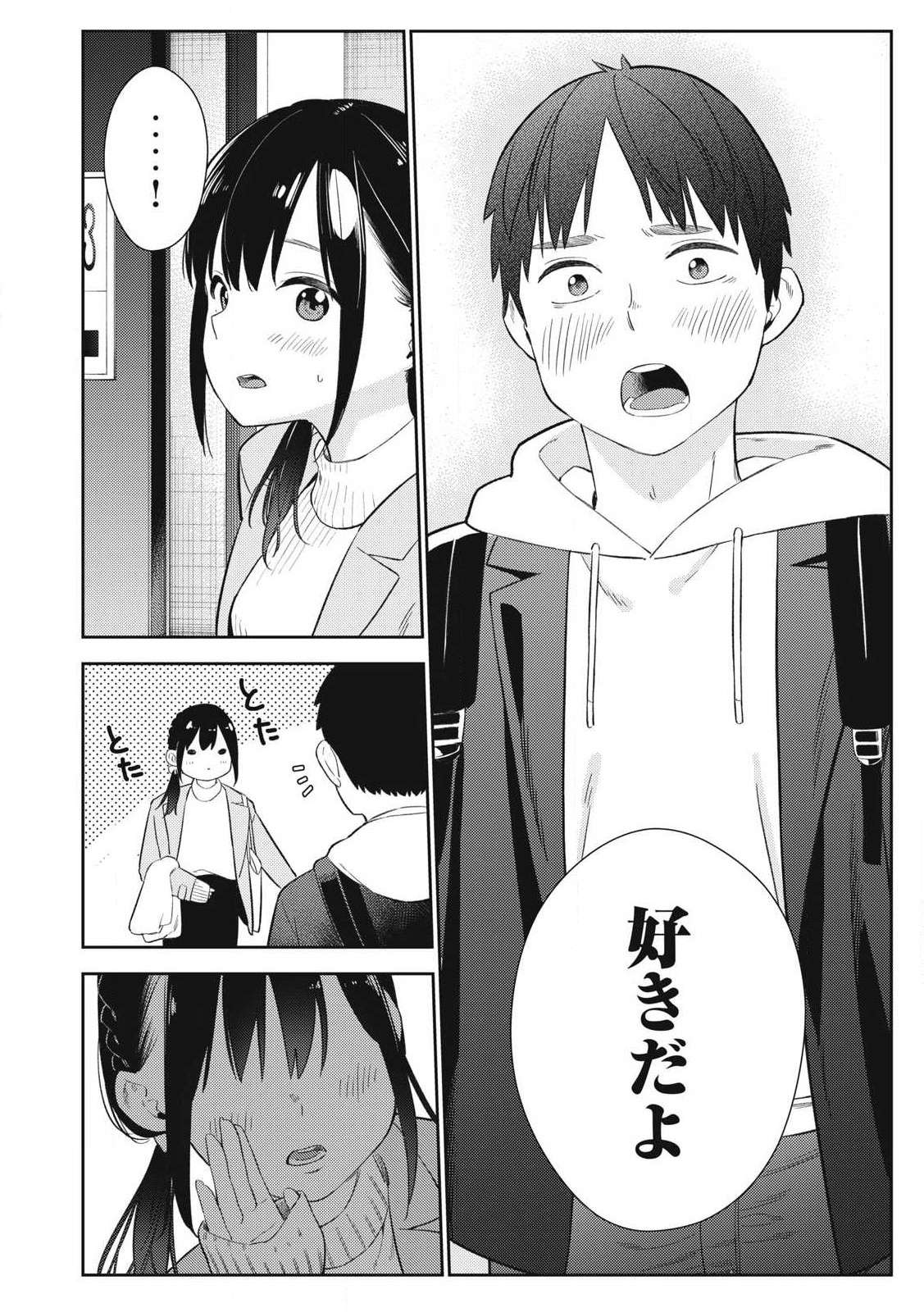 それでも明日も彼氏がいい,明天还是男朋友更好 Chap 2 - Next Chap 3