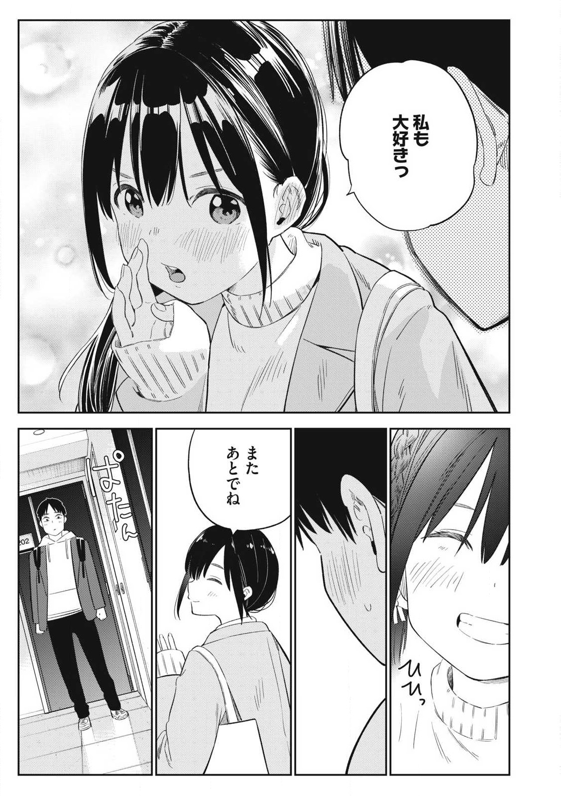 それでも明日も彼氏がいい,明天还是男朋友更好 Chap 2 - Next Chap 3