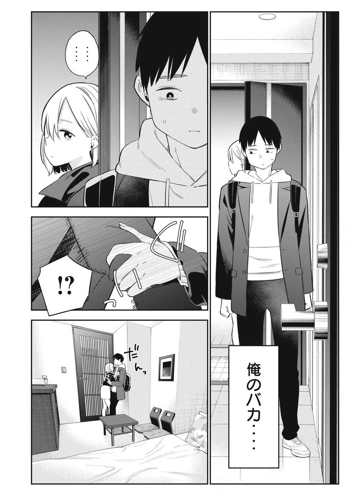 それでも明日も彼氏がいい,明天还是男朋友更好 Chap 2 - Next Chap 3