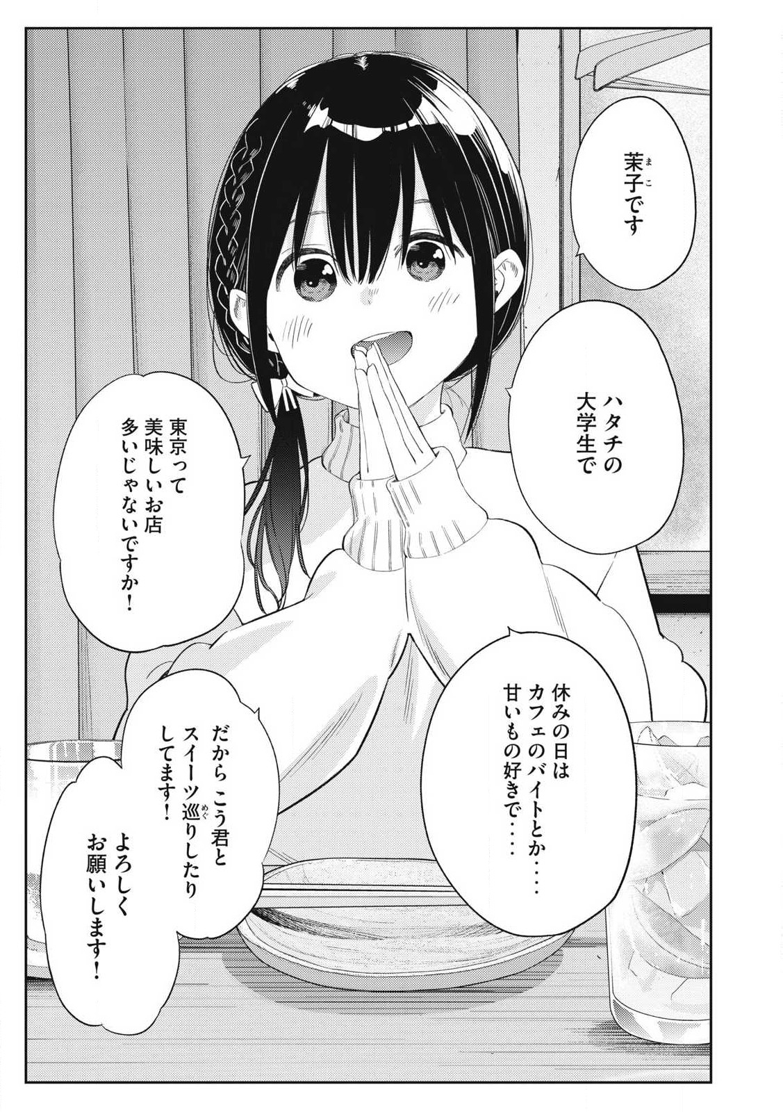 それでも明日も彼氏がいい,明天还是男朋友更好 Chap 2 - Next Chap 3