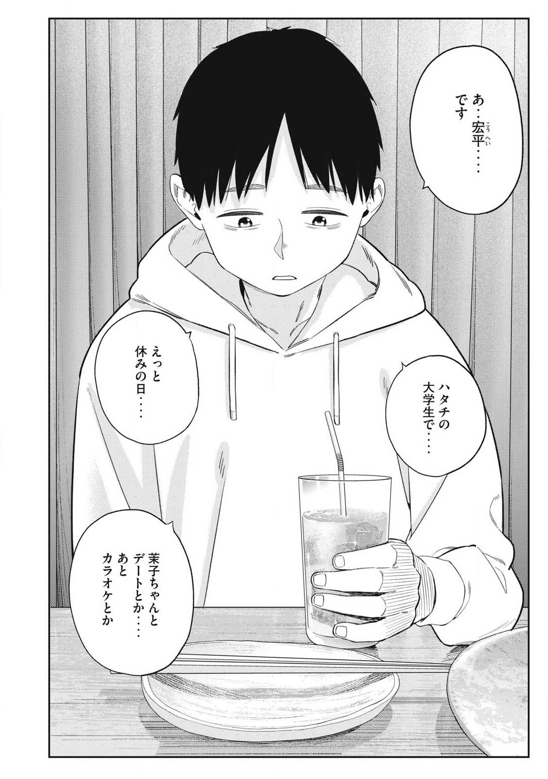 それでも明日も彼氏がいい,明天还是男朋友更好 Chap 2 - Next Chap 3