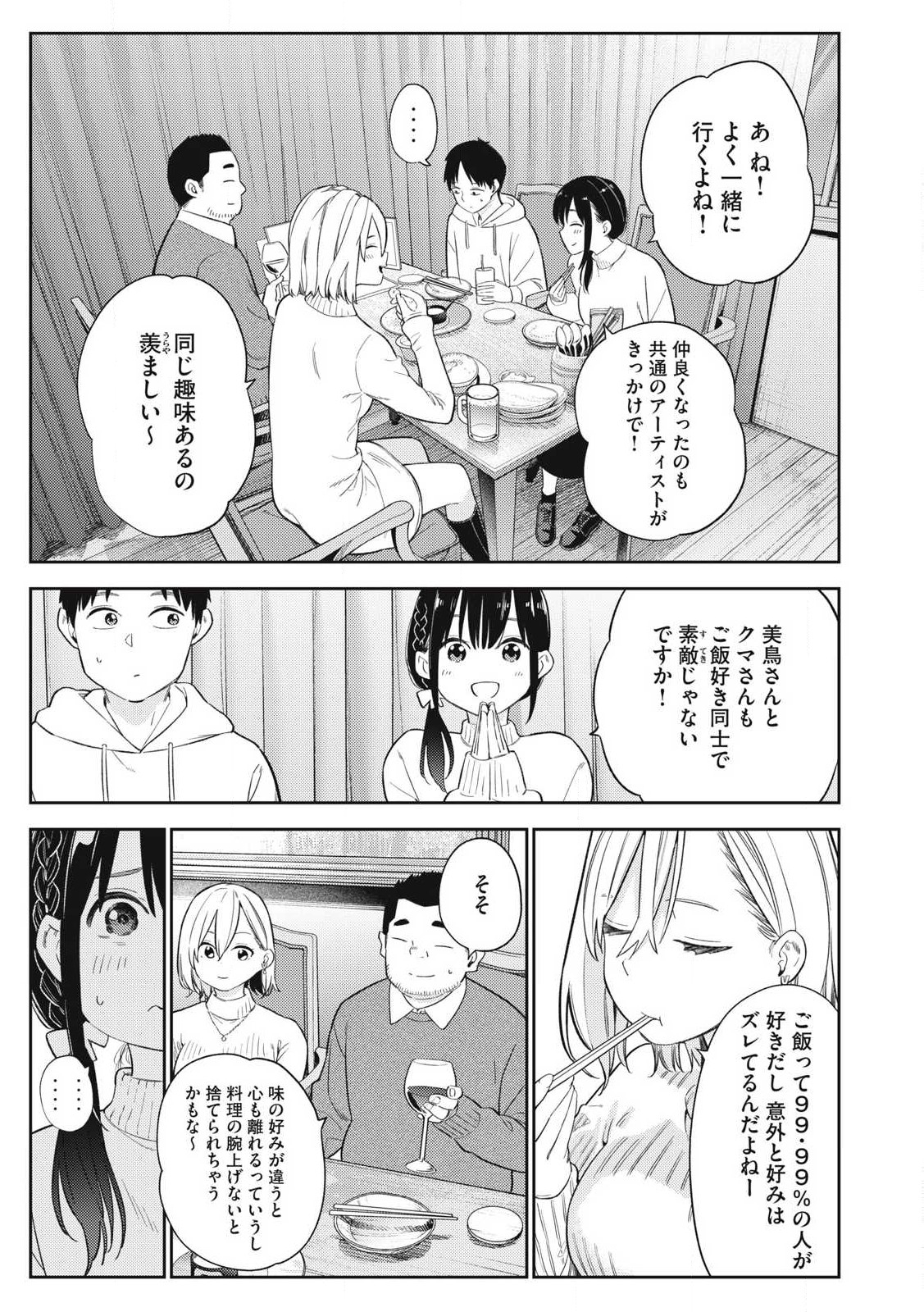 それでも明日も彼氏がいい,明天还是男朋友更好 Chap 2 - Next Chap 3