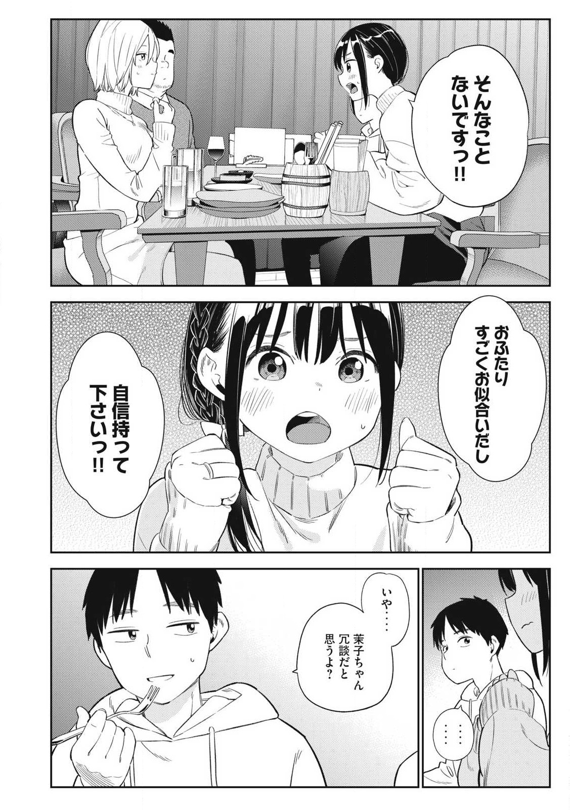 それでも明日も彼氏がいい,明天还是男朋友更好 Chap 2 - Next Chap 3