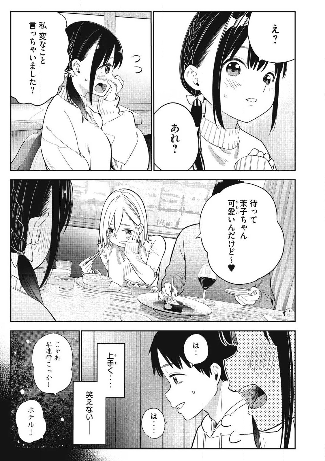 それでも明日も彼氏がいい,明天还是男朋友更好 Chap 2 - Next Chap 3