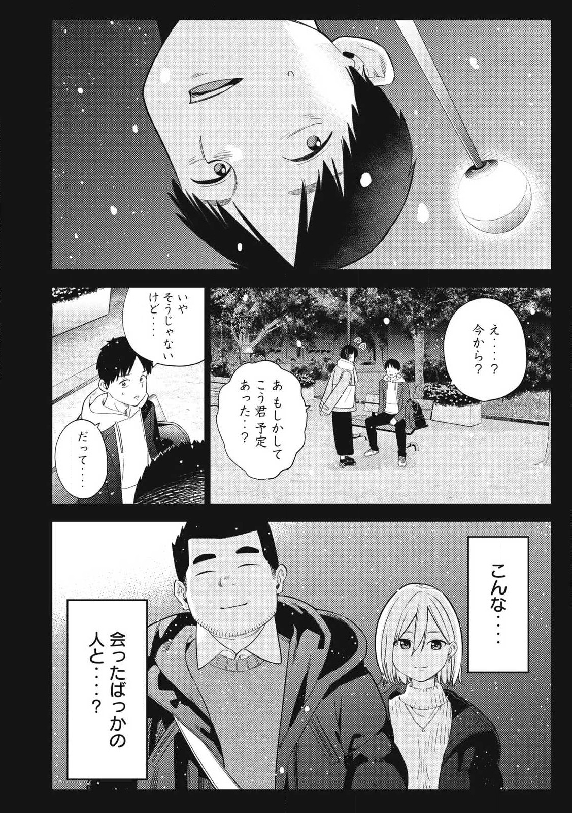 それでも明日も彼氏がいい,明天还是男朋友更好 Chap 2 - Next Chap 3