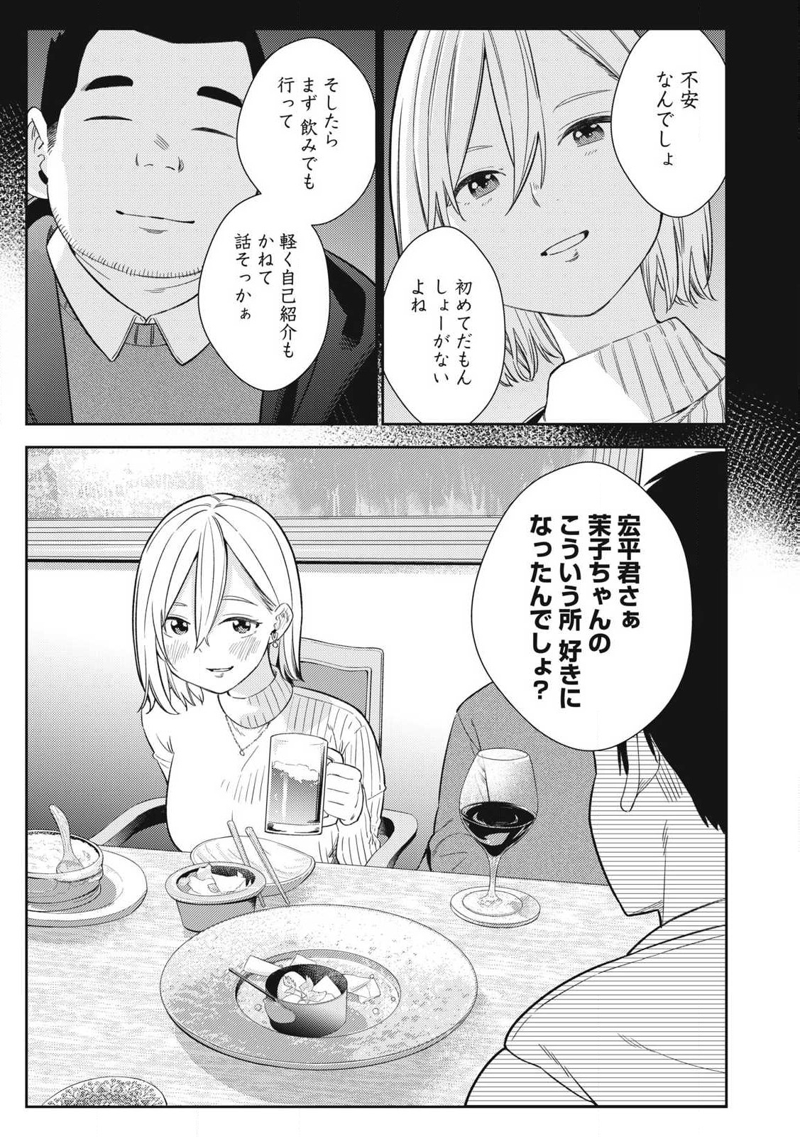 それでも明日も彼氏がいい,明天还是男朋友更好 Chap 2 - Next Chap 3