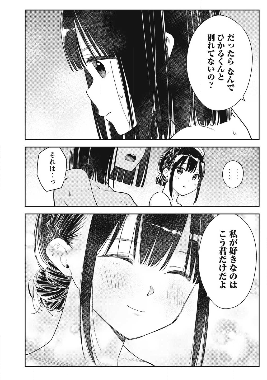 それでも明日も彼氏がいい,明天还是男朋友更好 Chap 33 - Next Chap 34