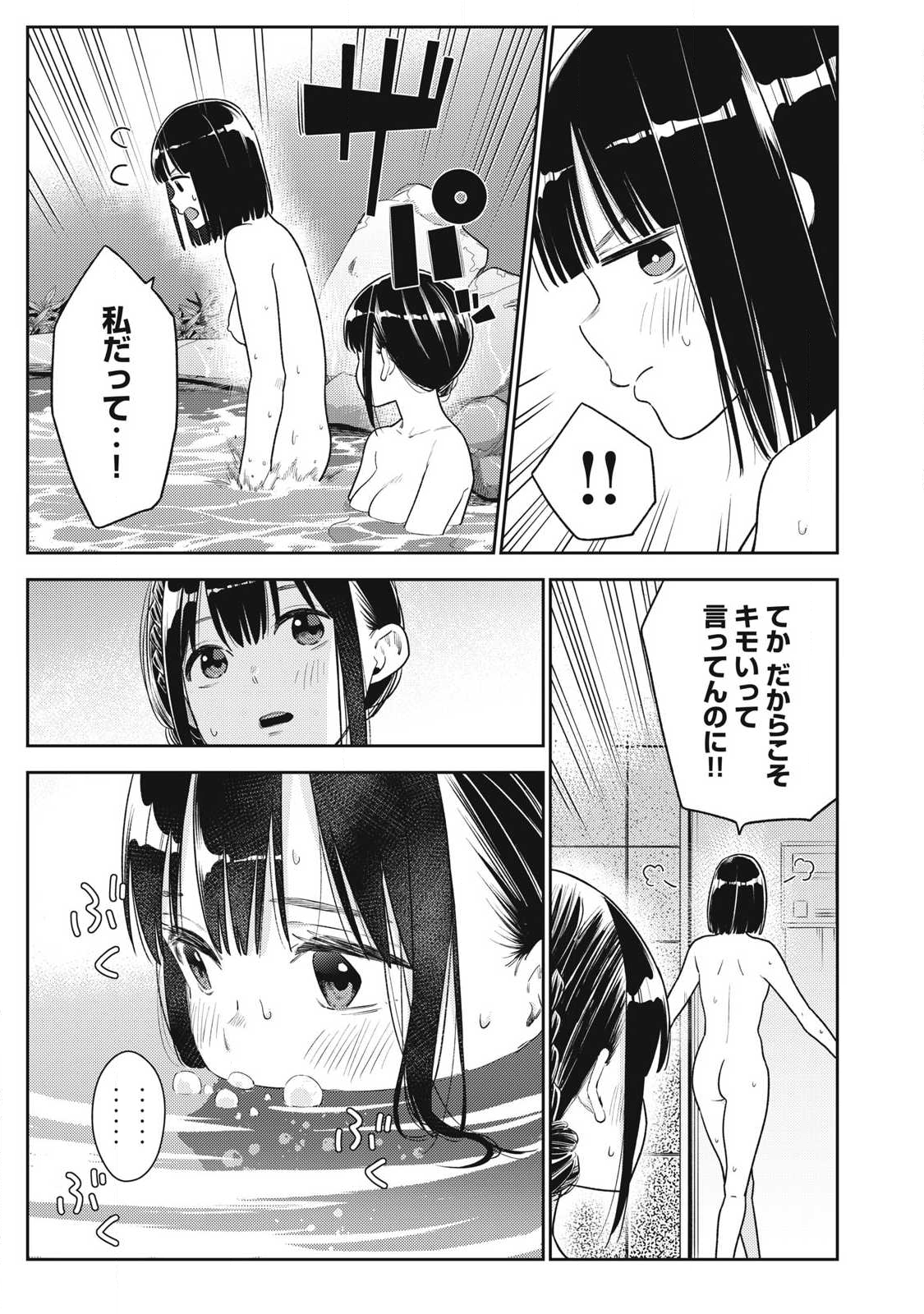 それでも明日も彼氏がいい,明天还是男朋友更好 Chap 33 - Next Chap 34