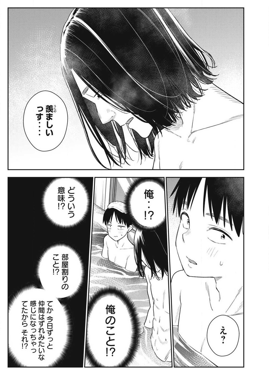 それでも明日も彼氏がいい,明天还是男朋友更好 Chap 33 - Next Chap 34