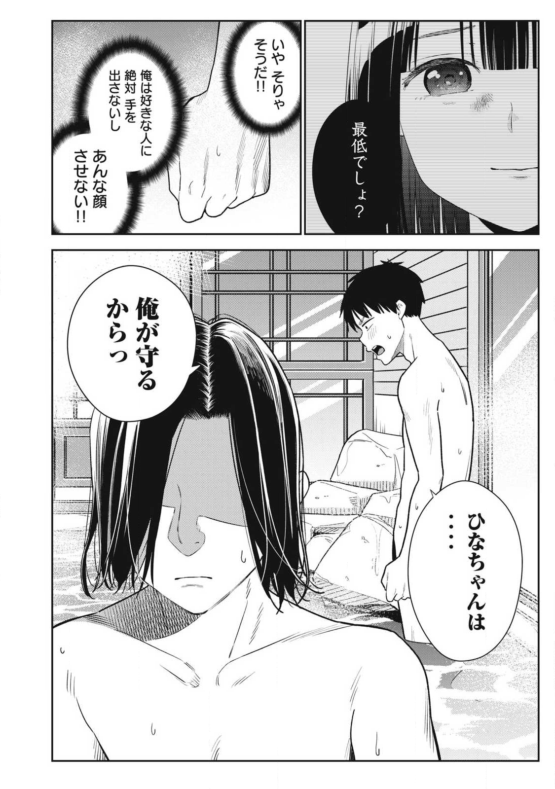 それでも明日も彼氏がいい,明天还是男朋友更好 Chap 33 - Next Chap 34