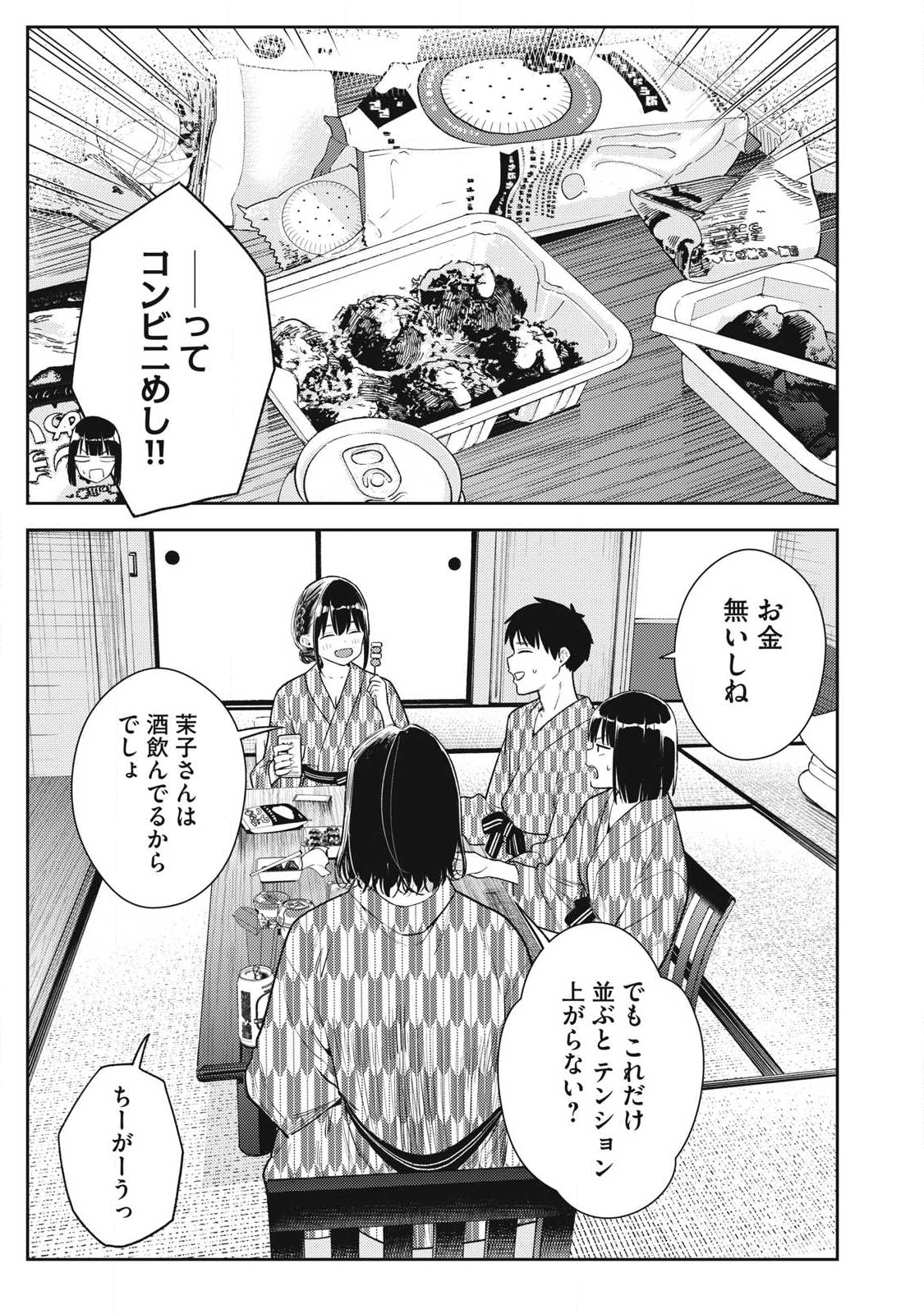 それでも明日も彼氏がいい,明天还是男朋友更好 Chap 33 - Next Chap 34