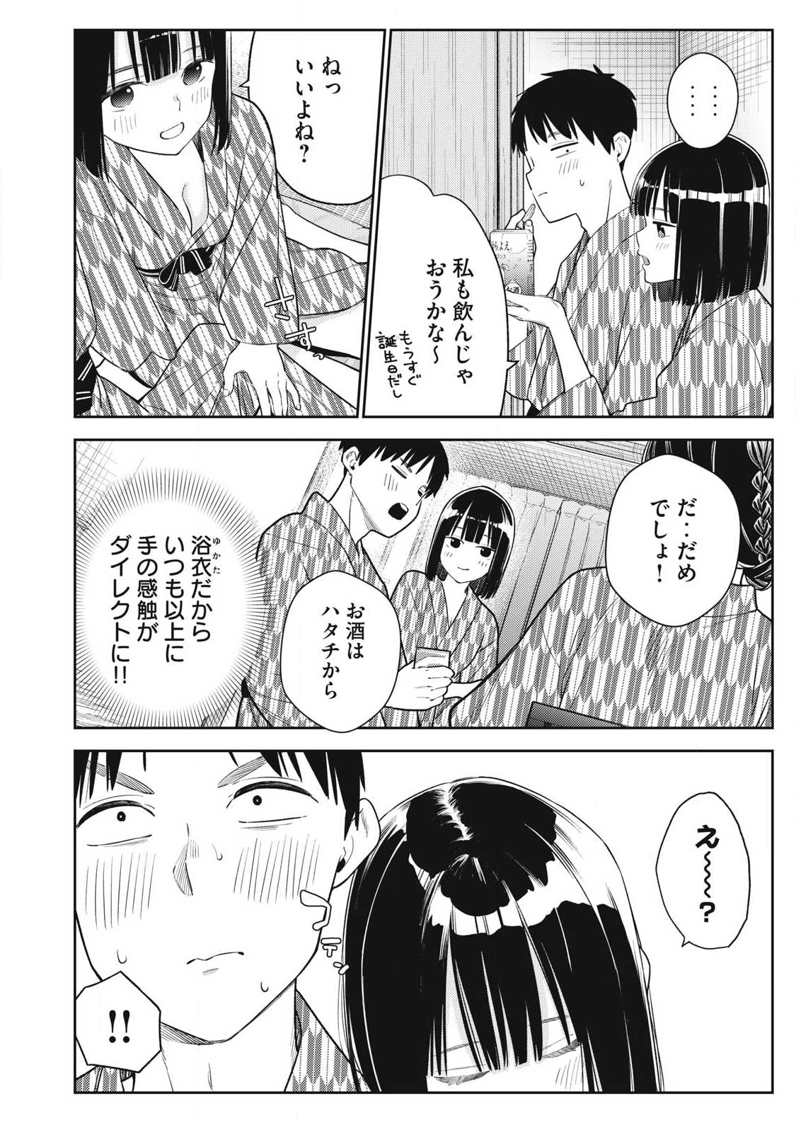 それでも明日も彼氏がいい,明天还是男朋友更好 Chap 33 - Next Chap 34