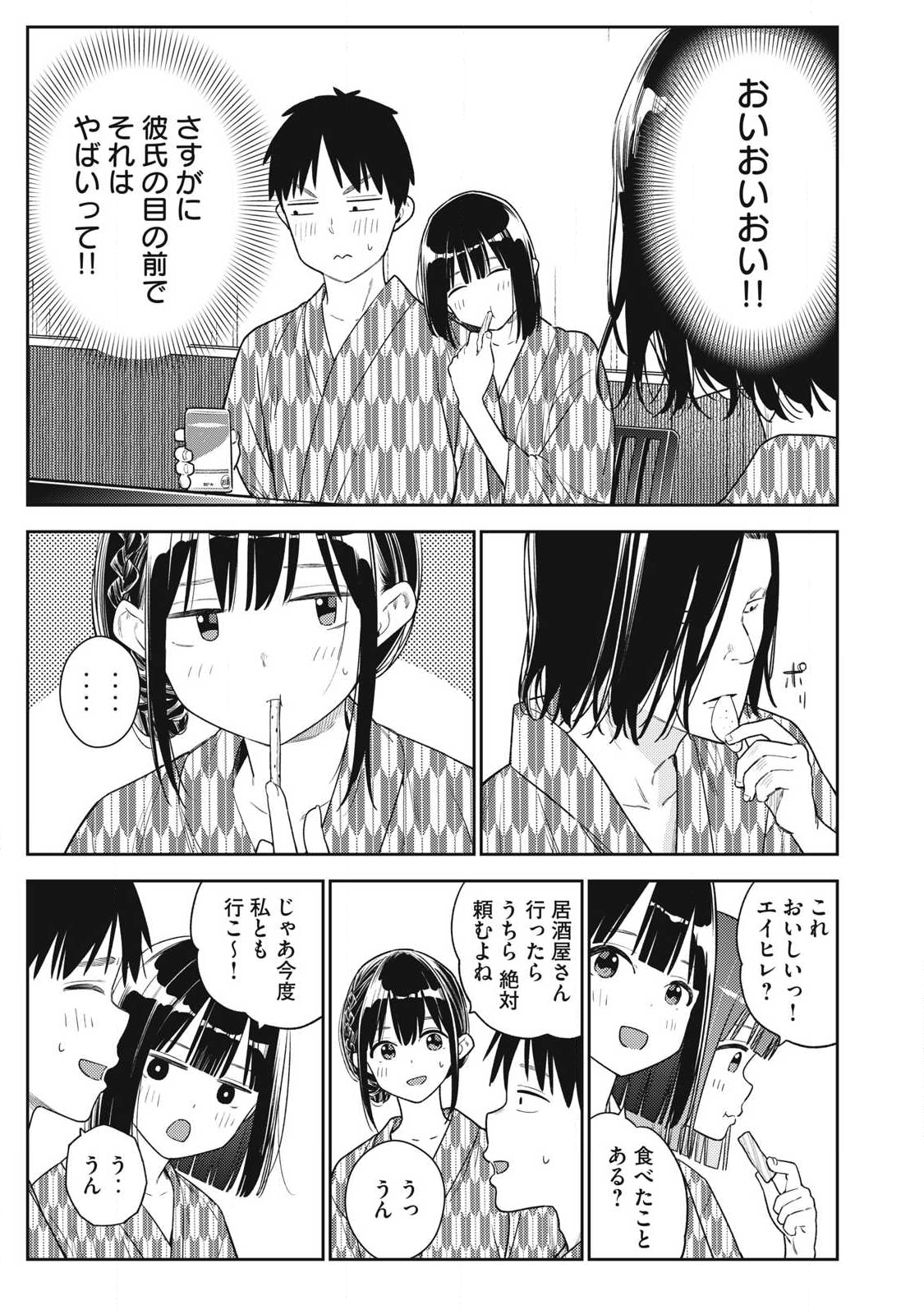 それでも明日も彼氏がいい,明天还是男朋友更好 Chap 33 - Next Chap 34