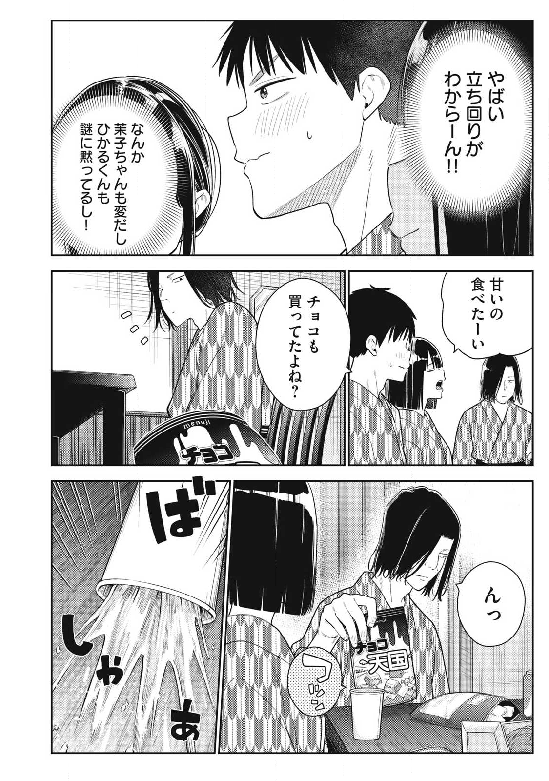 それでも明日も彼氏がいい,明天还是男朋友更好 Chap 33 - Next Chap 34