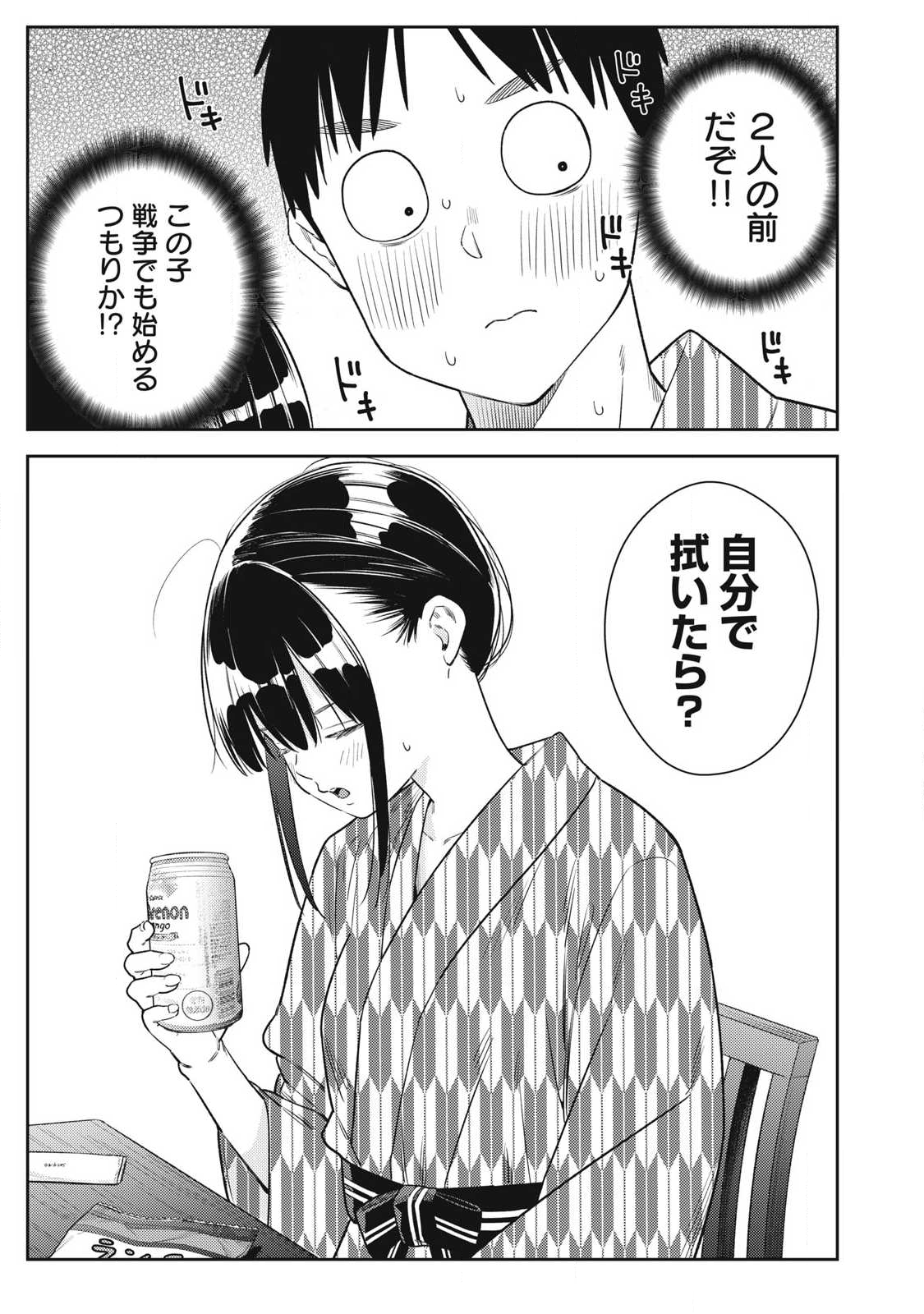 それでも明日も彼氏がいい,明天还是男朋友更好 Chap 33 - Next Chap 34