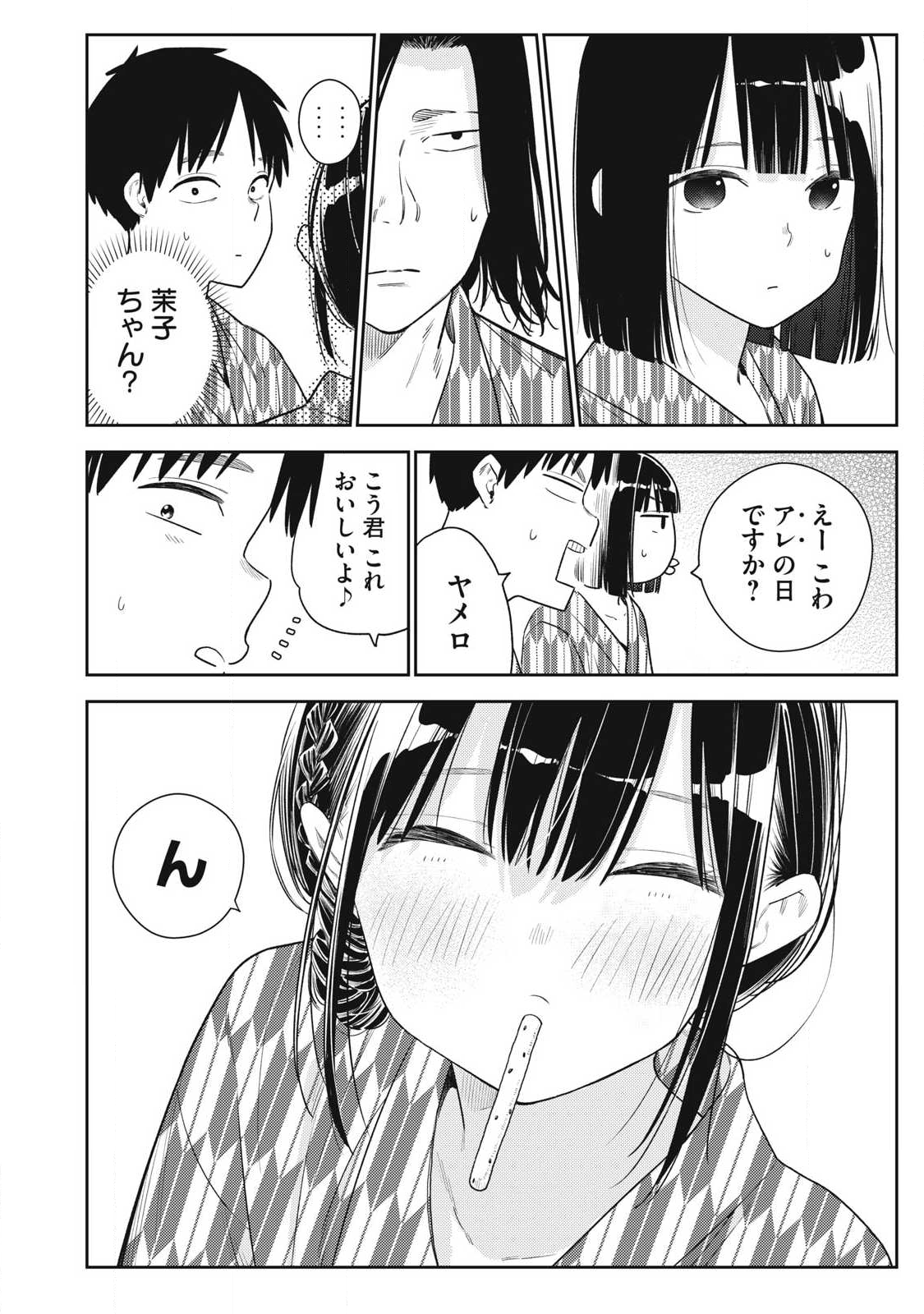 それでも明日も彼氏がいい,明天还是男朋友更好 Chap 33 - Next Chap 34