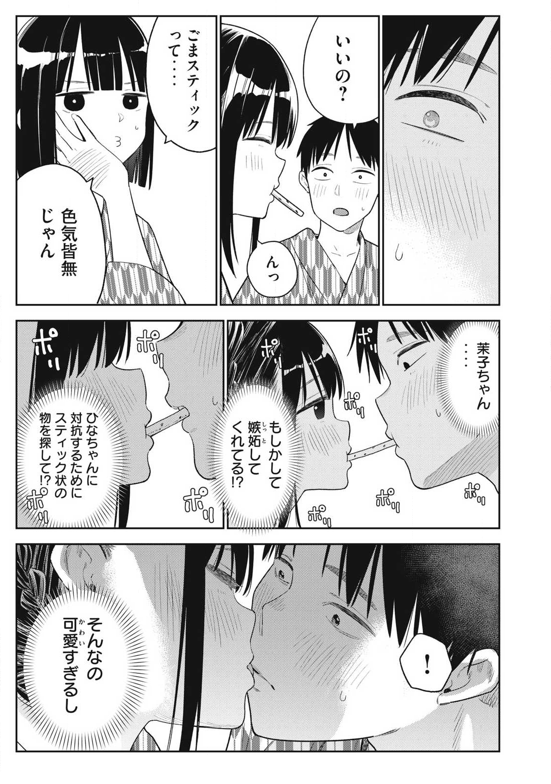それでも明日も彼氏がいい,明天还是男朋友更好 Chap 33 - Next Chap 34