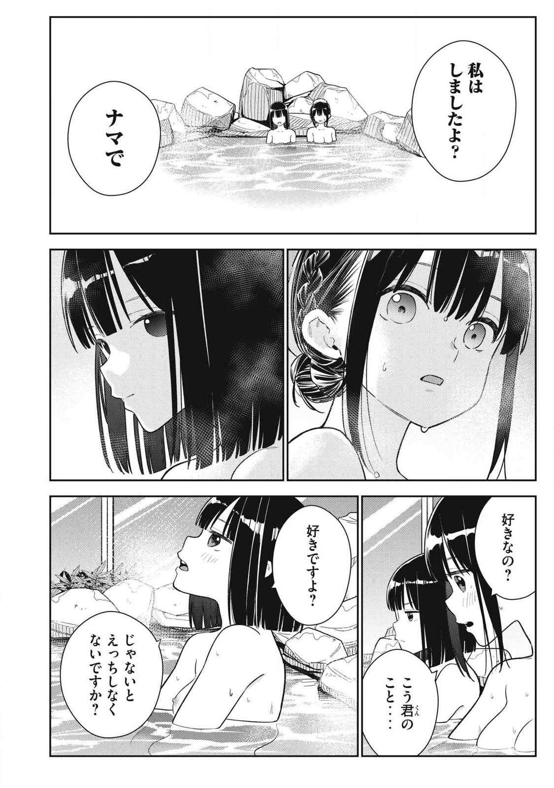 それでも明日も彼氏がいい,明天还是男朋友更好 Chap 33 - Next Chap 34