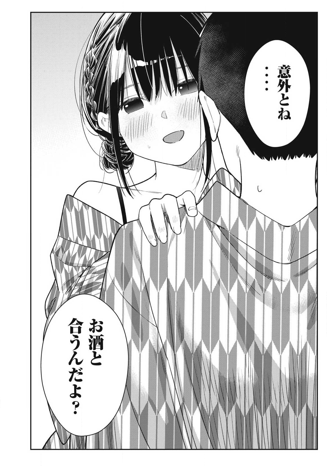 それでも明日も彼氏がいい,明天还是男朋友更好 Chap 33 - Next Chap 34