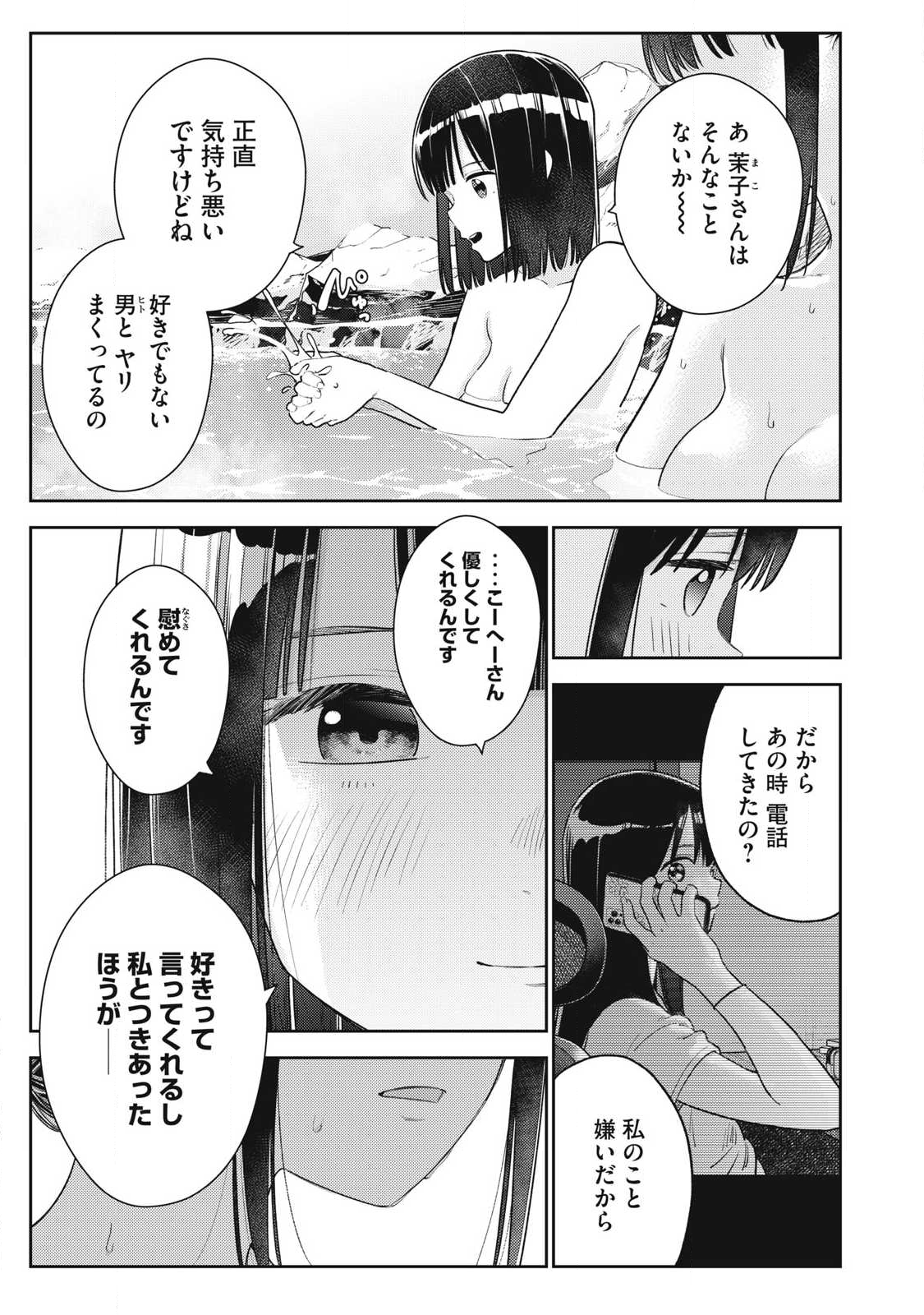 それでも明日も彼氏がいい,明天还是男朋友更好 Chap 33 - Next Chap 34