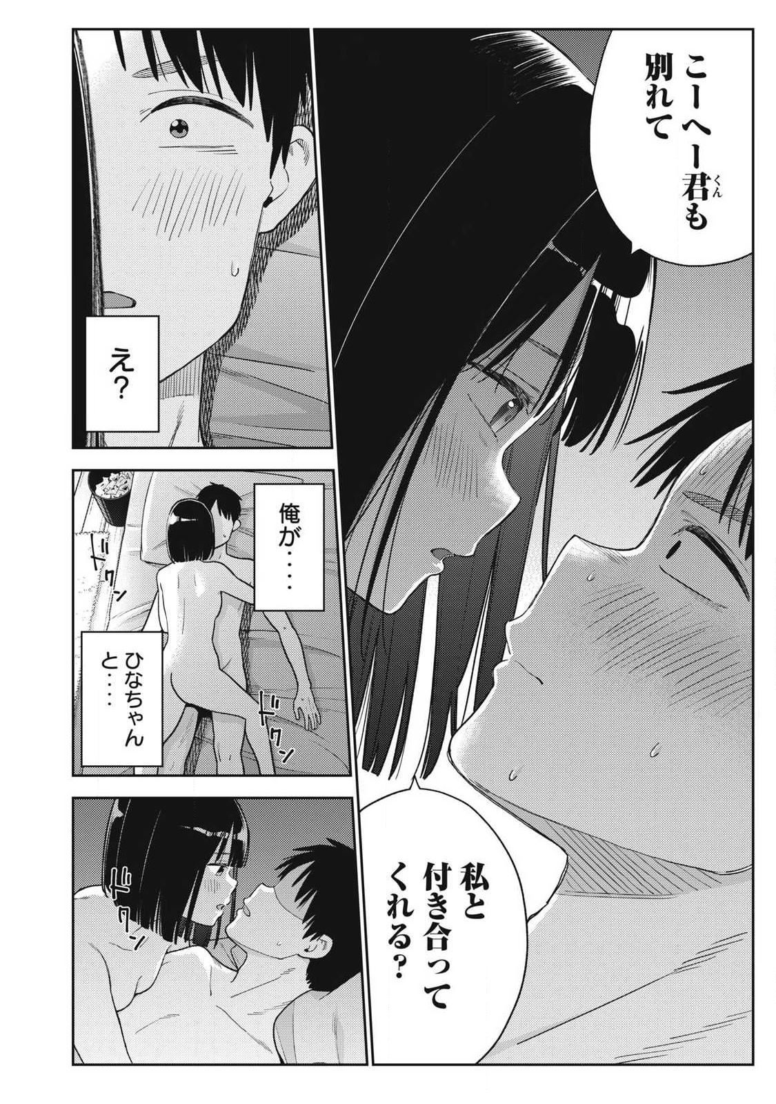 それでも明日も彼氏がいい,明天还是男朋友更好 Chap 30 - Next Chap 31
