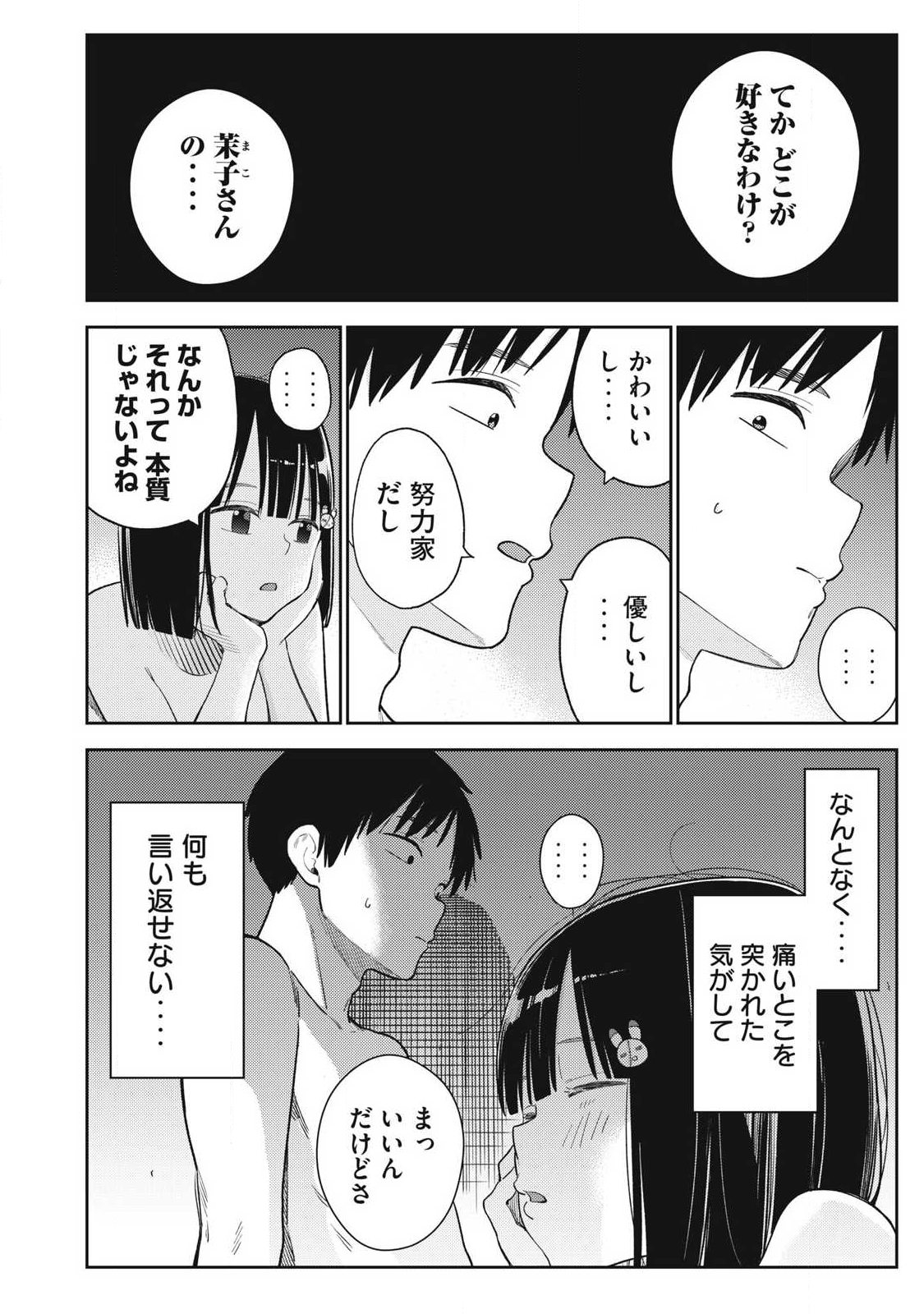 それでも明日も彼氏がいい,明天还是男朋友更好 Chap 30 - Next Chap 31