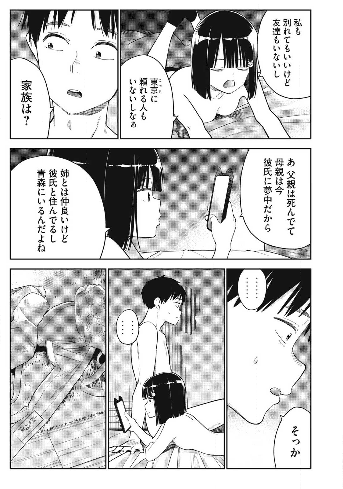 それでも明日も彼氏がいい,明天还是男朋友更好 Chap 30 - Next Chap 31