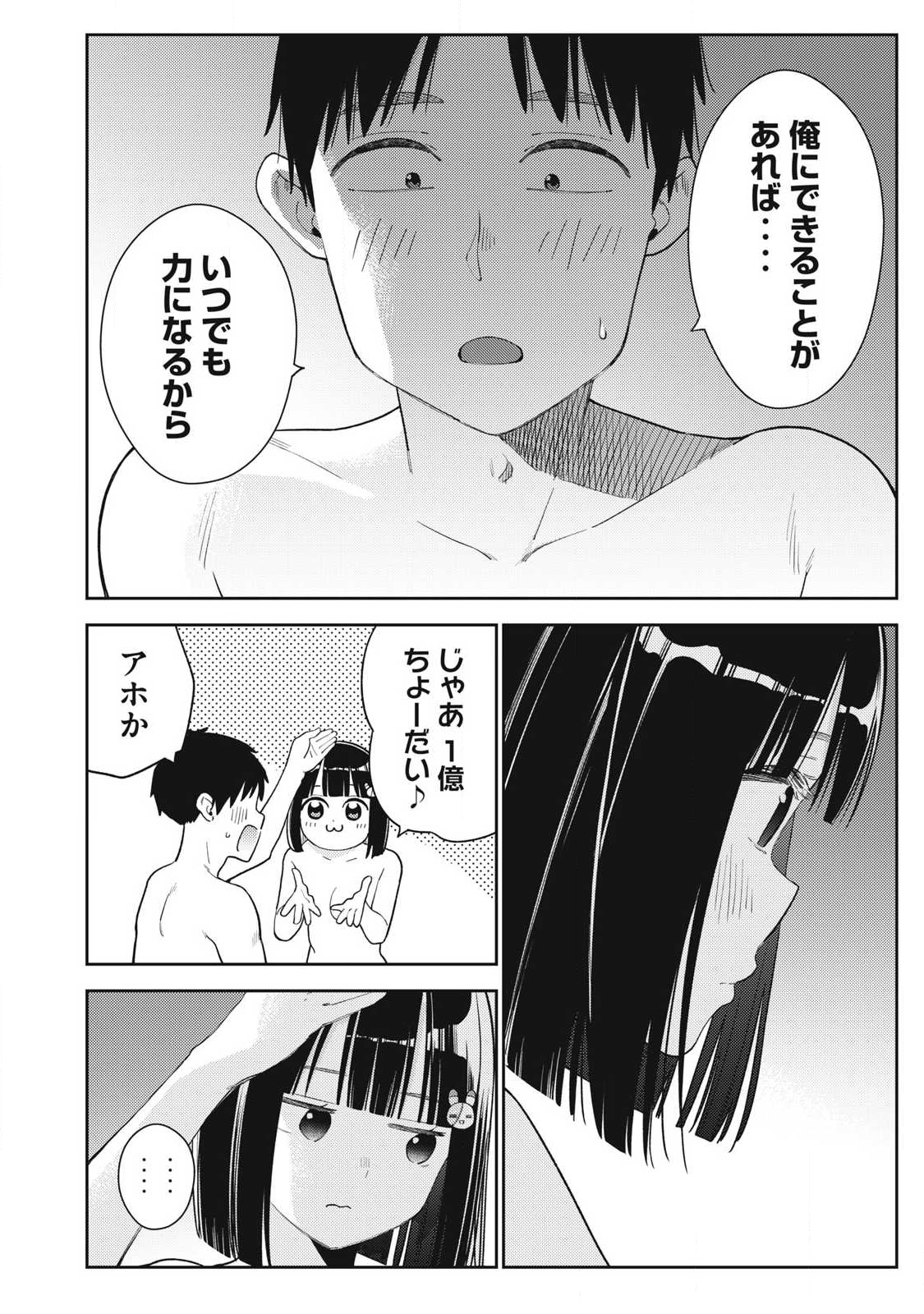 それでも明日も彼氏がいい,明天还是男朋友更好 Chap 30 - Next Chap 31