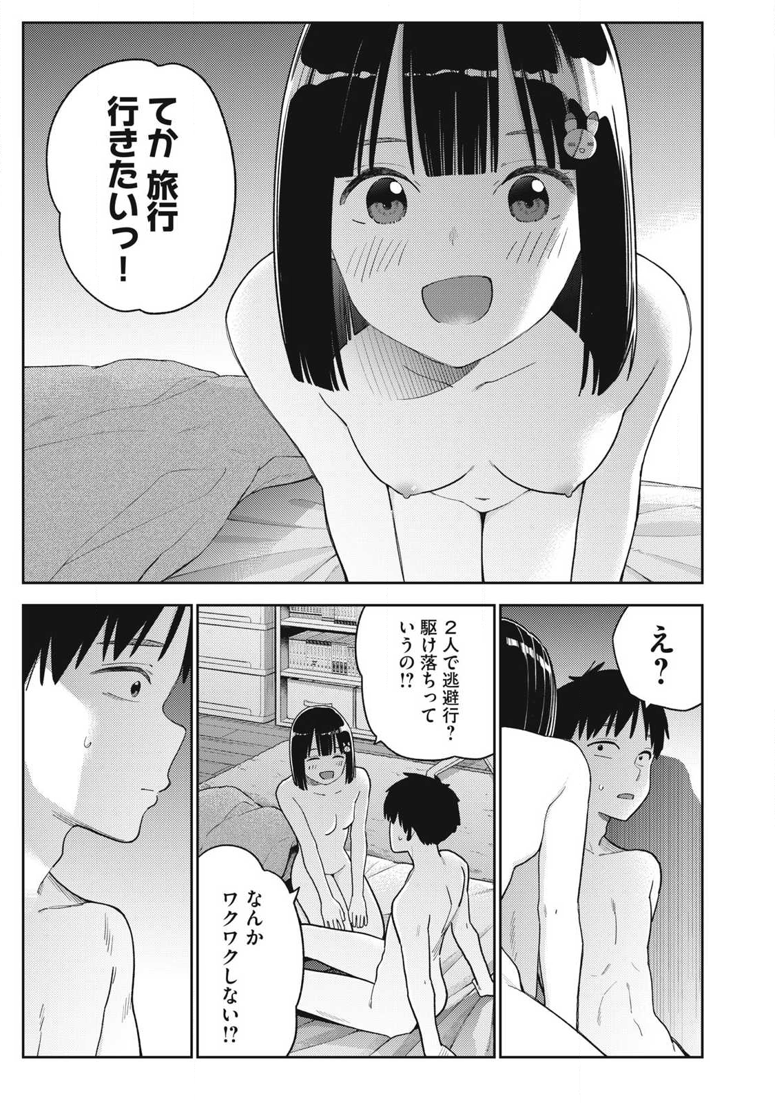 それでも明日も彼氏がいい,明天还是男朋友更好 Chap 30 - Next Chap 31