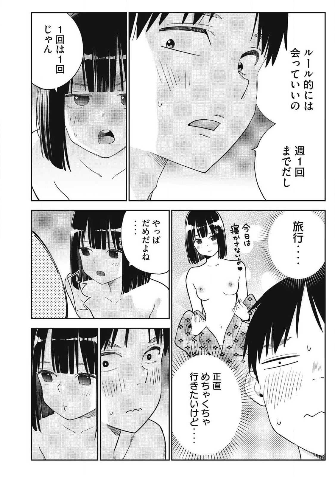 それでも明日も彼氏がいい,明天还是男朋友更好 Chap 30 - Next Chap 31