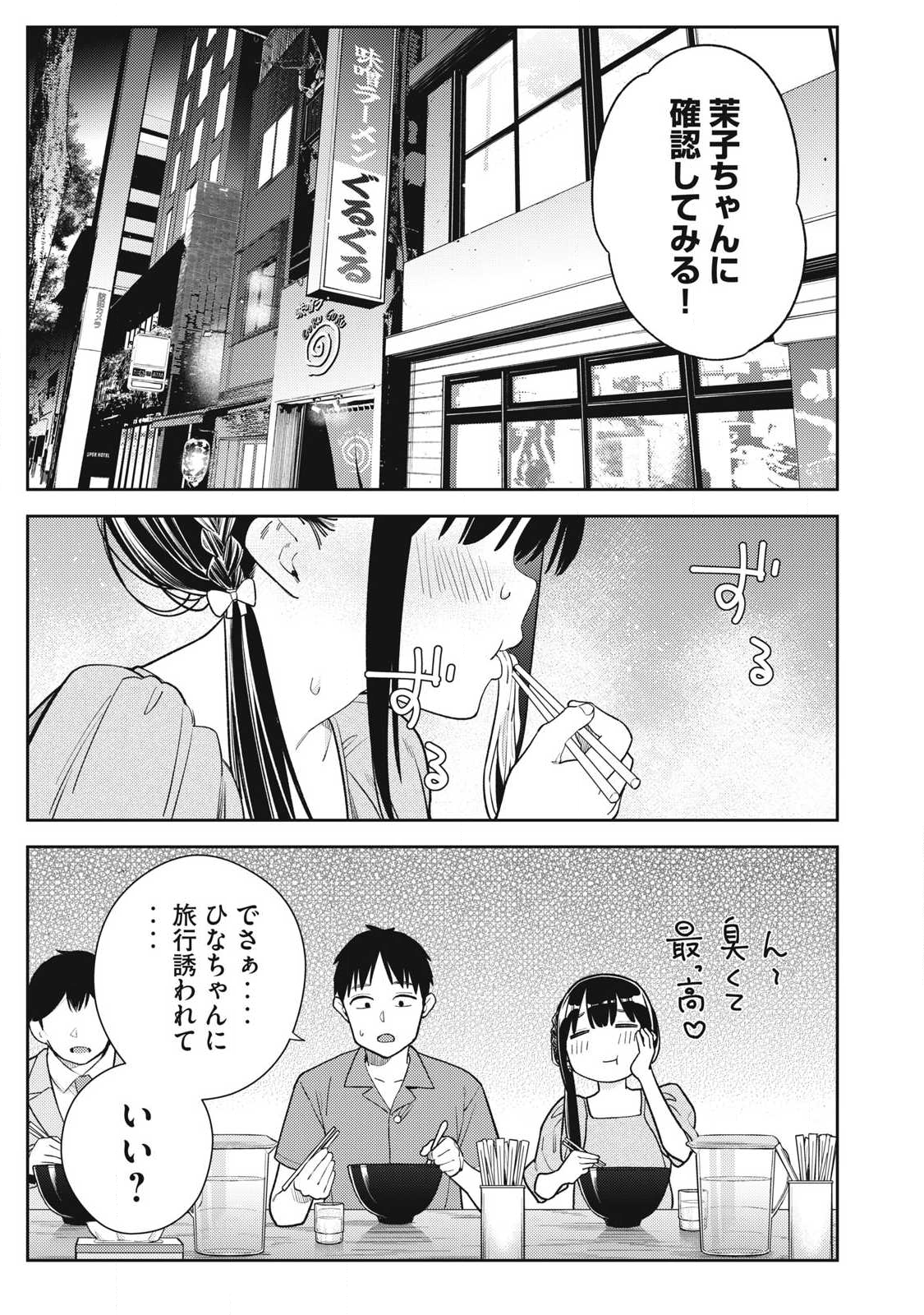 それでも明日も彼氏がいい,明天还是男朋友更好 Chap 30 - Next Chap 31
