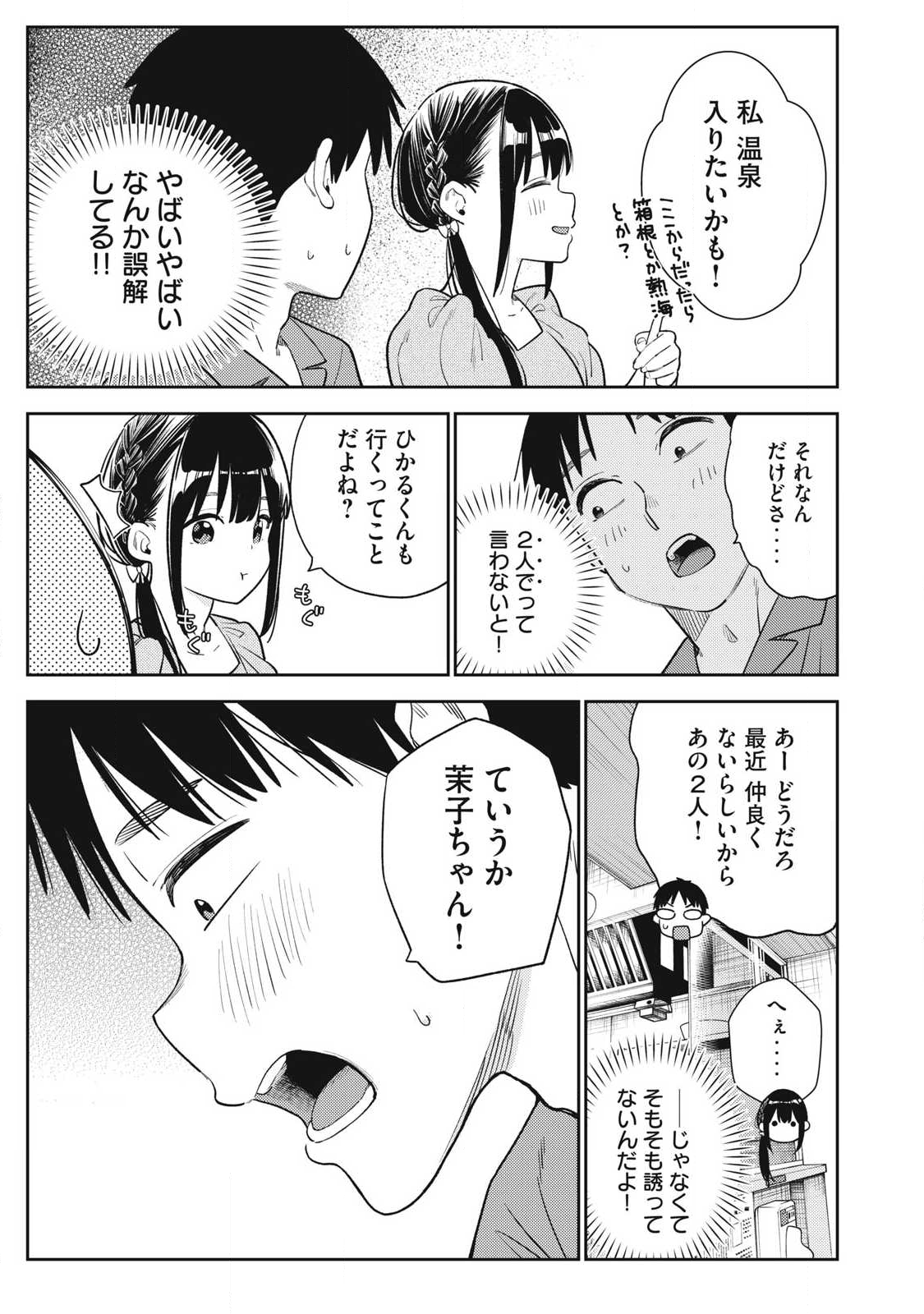 それでも明日も彼氏がいい,明天还是男朋友更好 Chap 30 - Next Chap 31