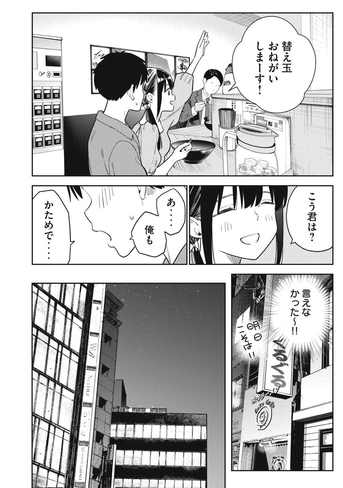 それでも明日も彼氏がいい,明天还是男朋友更好 Chap 30 - Next Chap 31