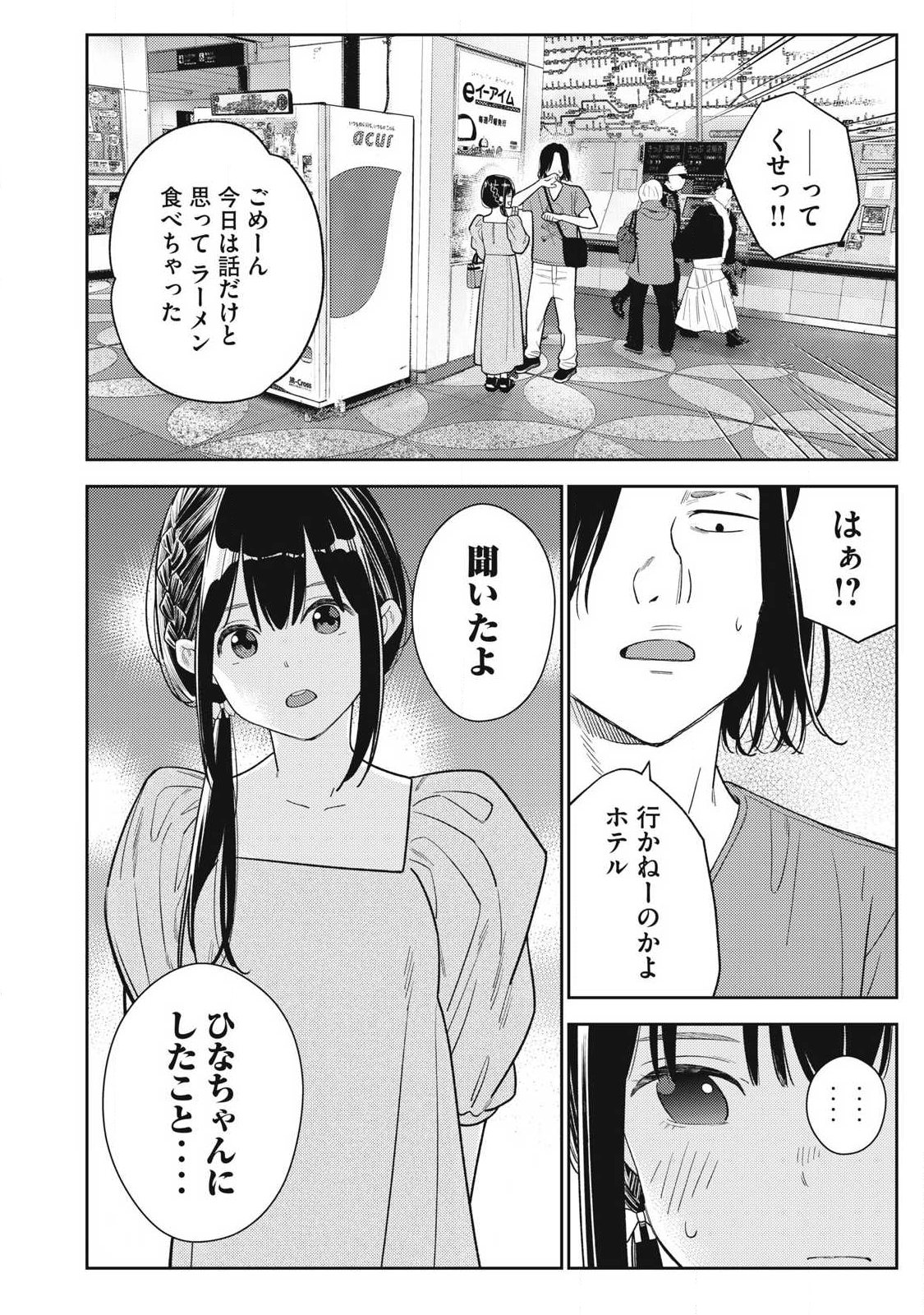 それでも明日も彼氏がいい,明天还是男朋友更好 Chap 30 - Next Chap 31