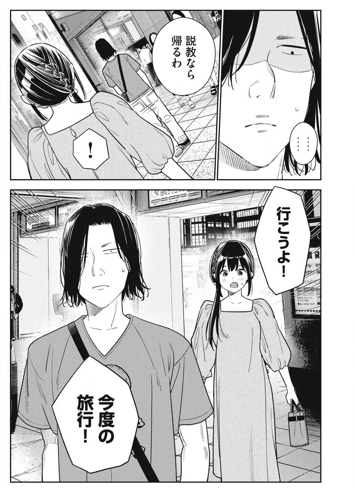 それでも明日も彼氏がいい,明天还是男朋友更好 Chap 30 - Next Chap 31