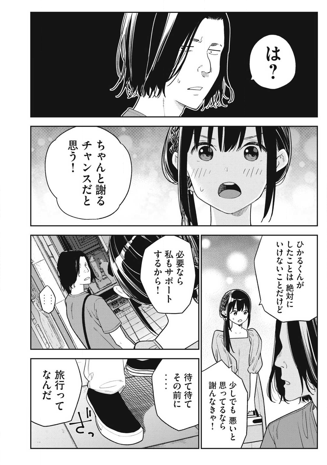 それでも明日も彼氏がいい,明天还是男朋友更好 Chap 30 - Next Chap 31