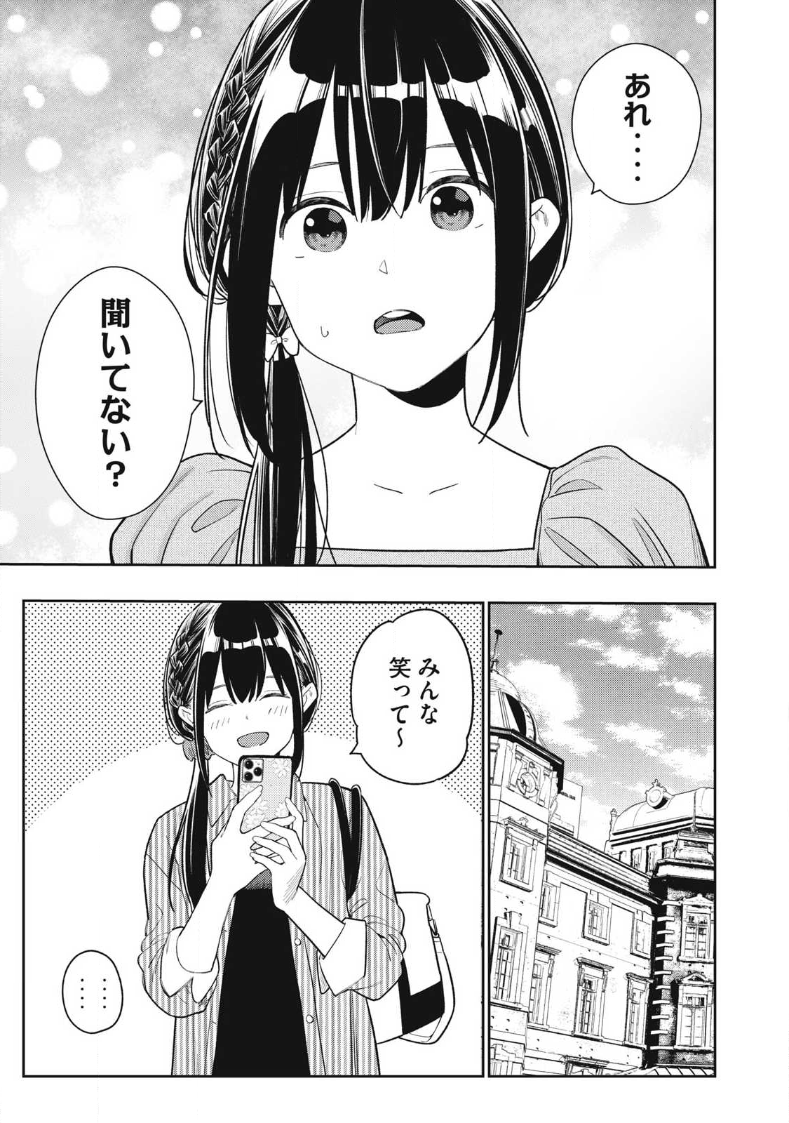 それでも明日も彼氏がいい,明天还是男朋友更好 Chap 30 - Next Chap 31