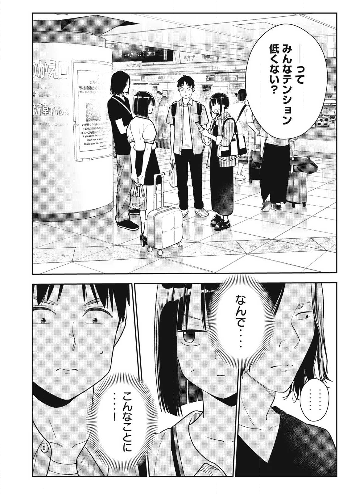 それでも明日も彼氏がいい,明天还是男朋友更好 Chap 30 - Next Chap 31