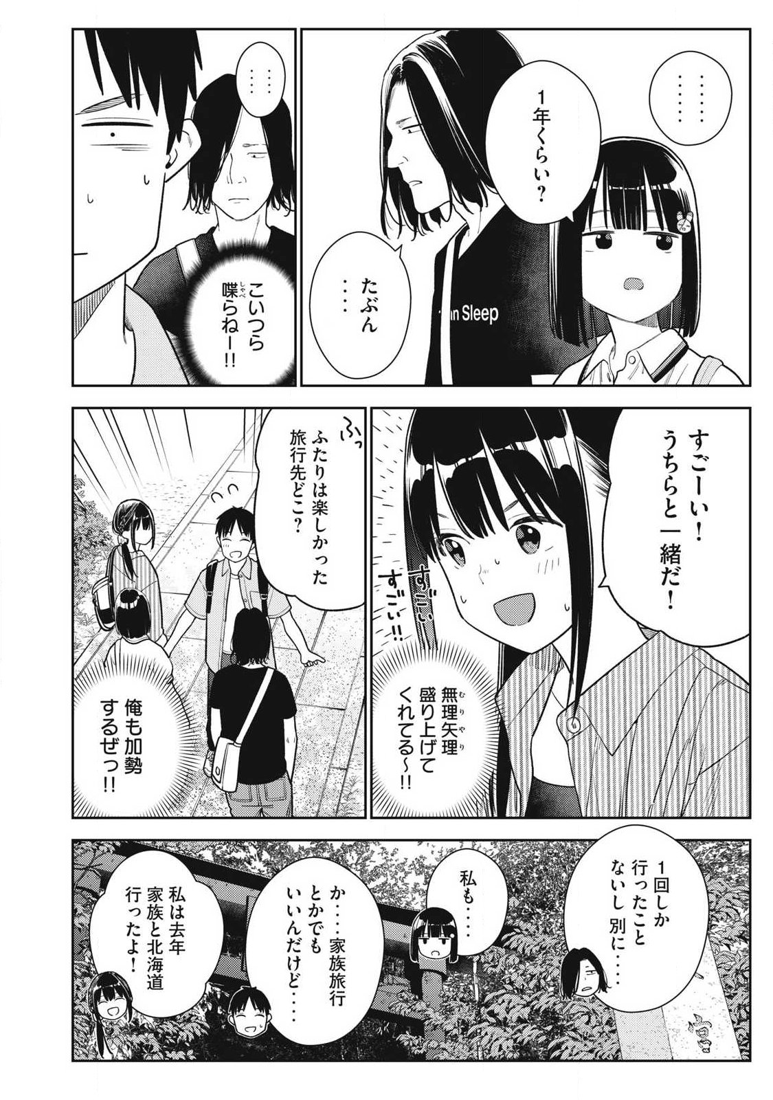 それでも明日も彼氏がいい,明天还是男朋友更好 Chap 31 - Next Chap 32
