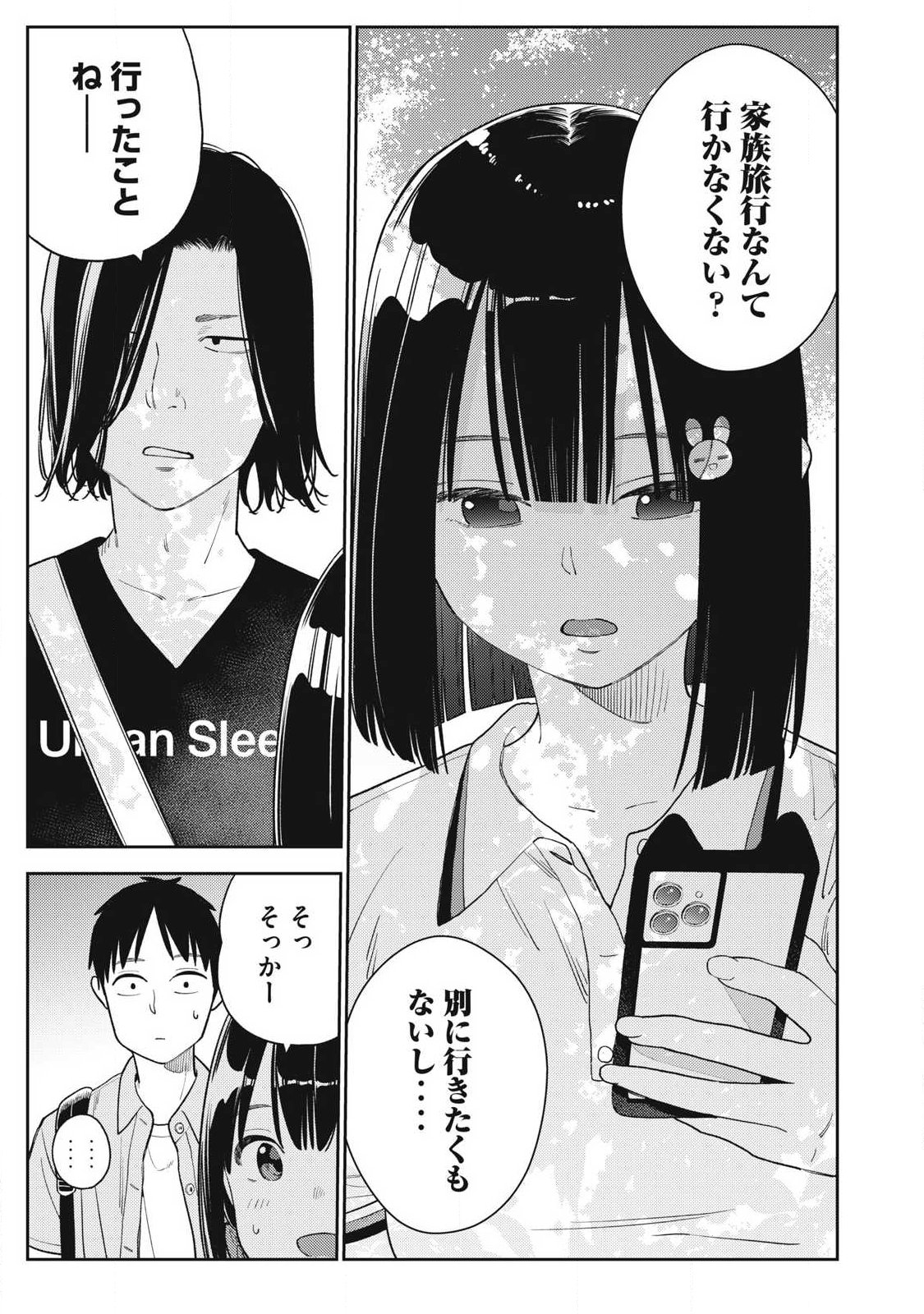 それでも明日も彼氏がいい,明天还是男朋友更好 Chap 31 - Next Chap 32