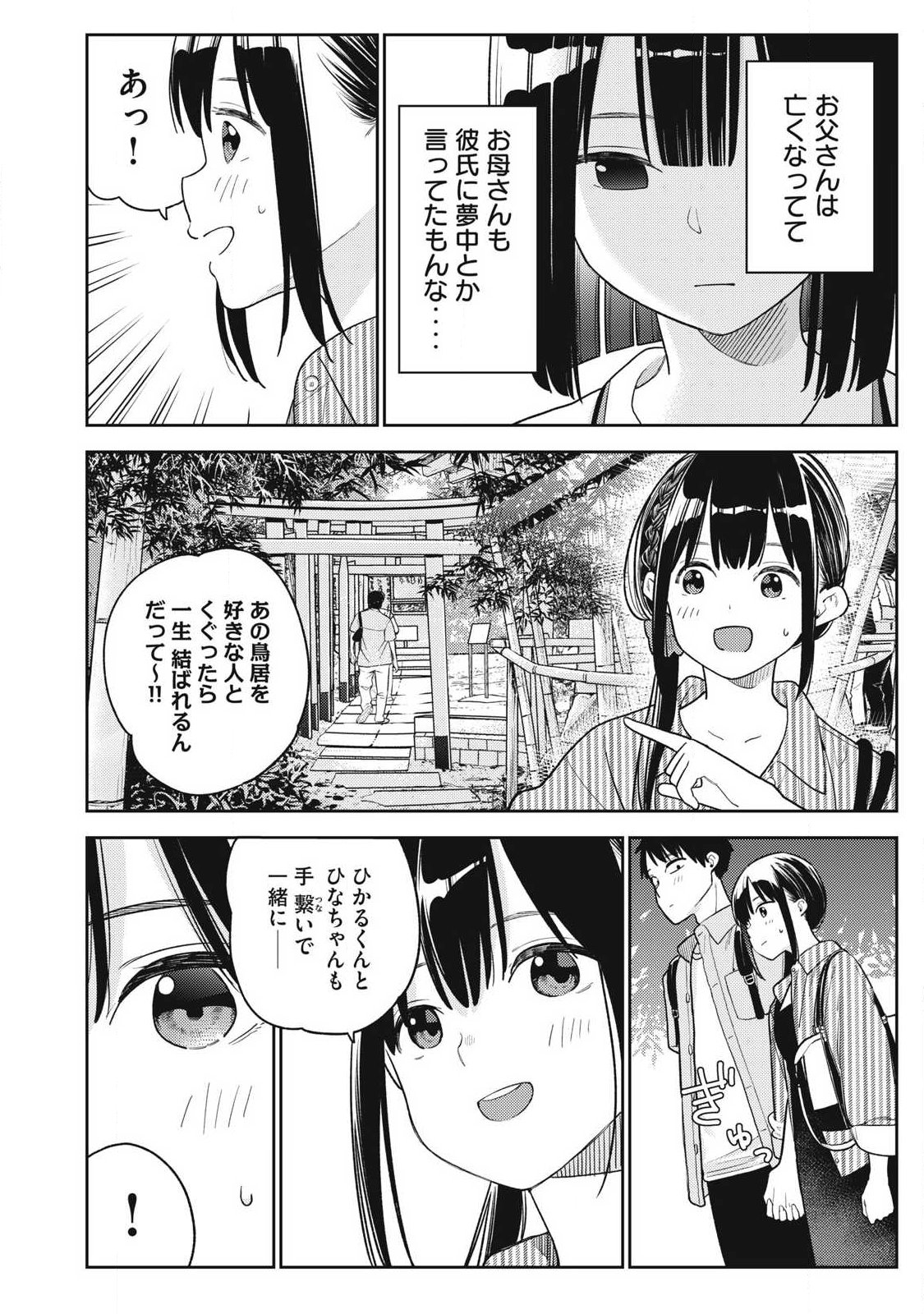 それでも明日も彼氏がいい,明天还是男朋友更好 Chap 31 - Next Chap 32
