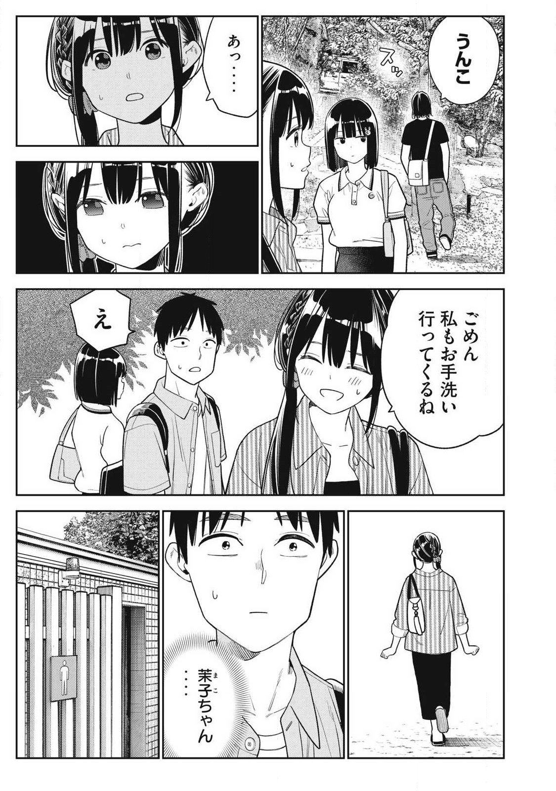 それでも明日も彼氏がいい,明天还是男朋友更好 Chap 31 - Next Chap 32